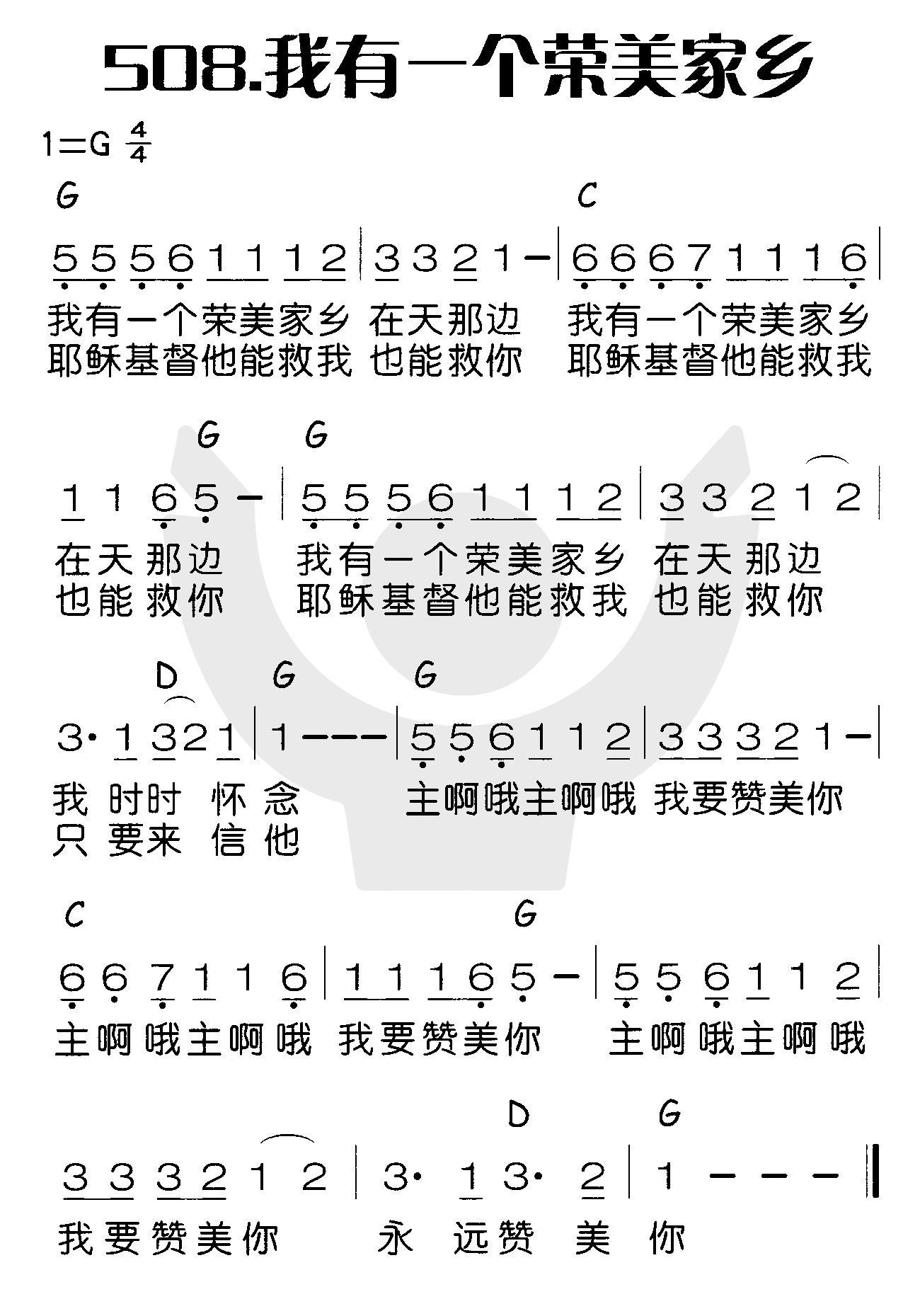 《我有一个荣美家乡》