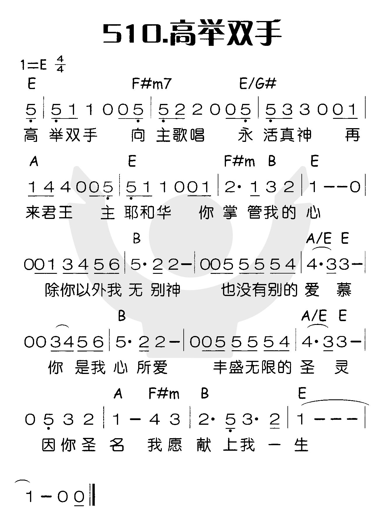 《高举双手》