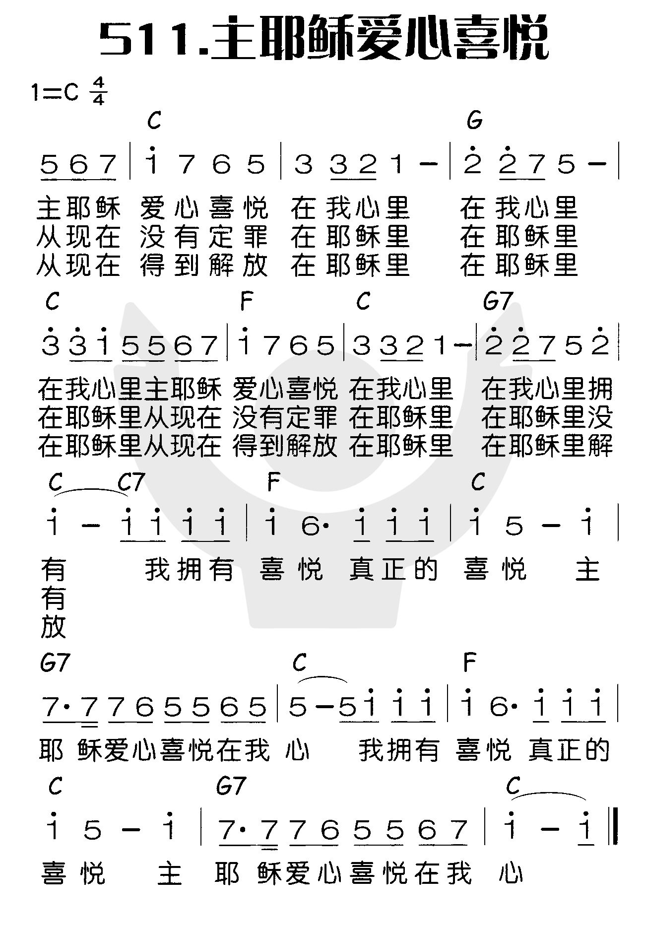 《主耶稣爱心喜悦》