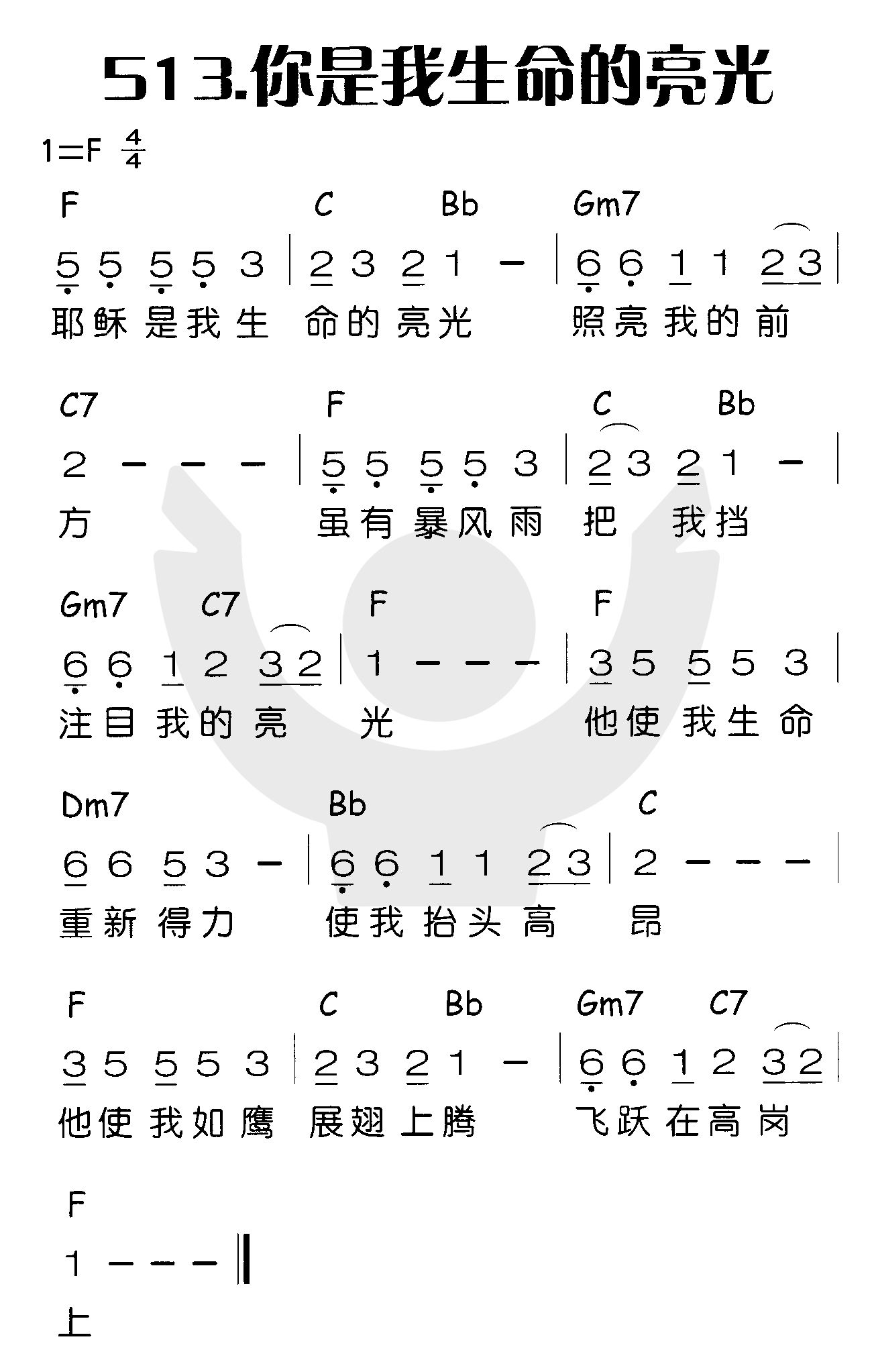 《你是我生命的亮光》