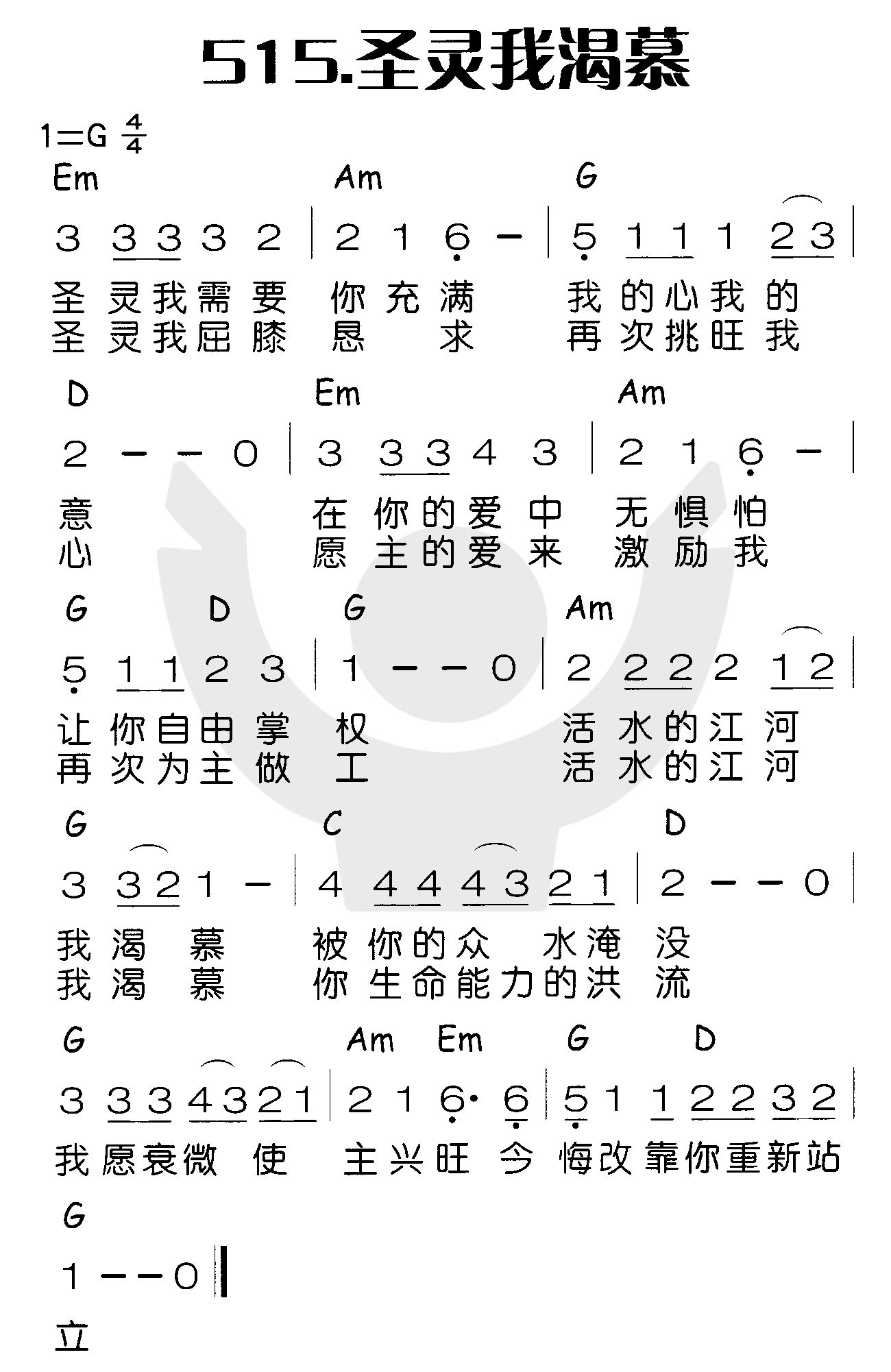 《圣灵我渴慕》