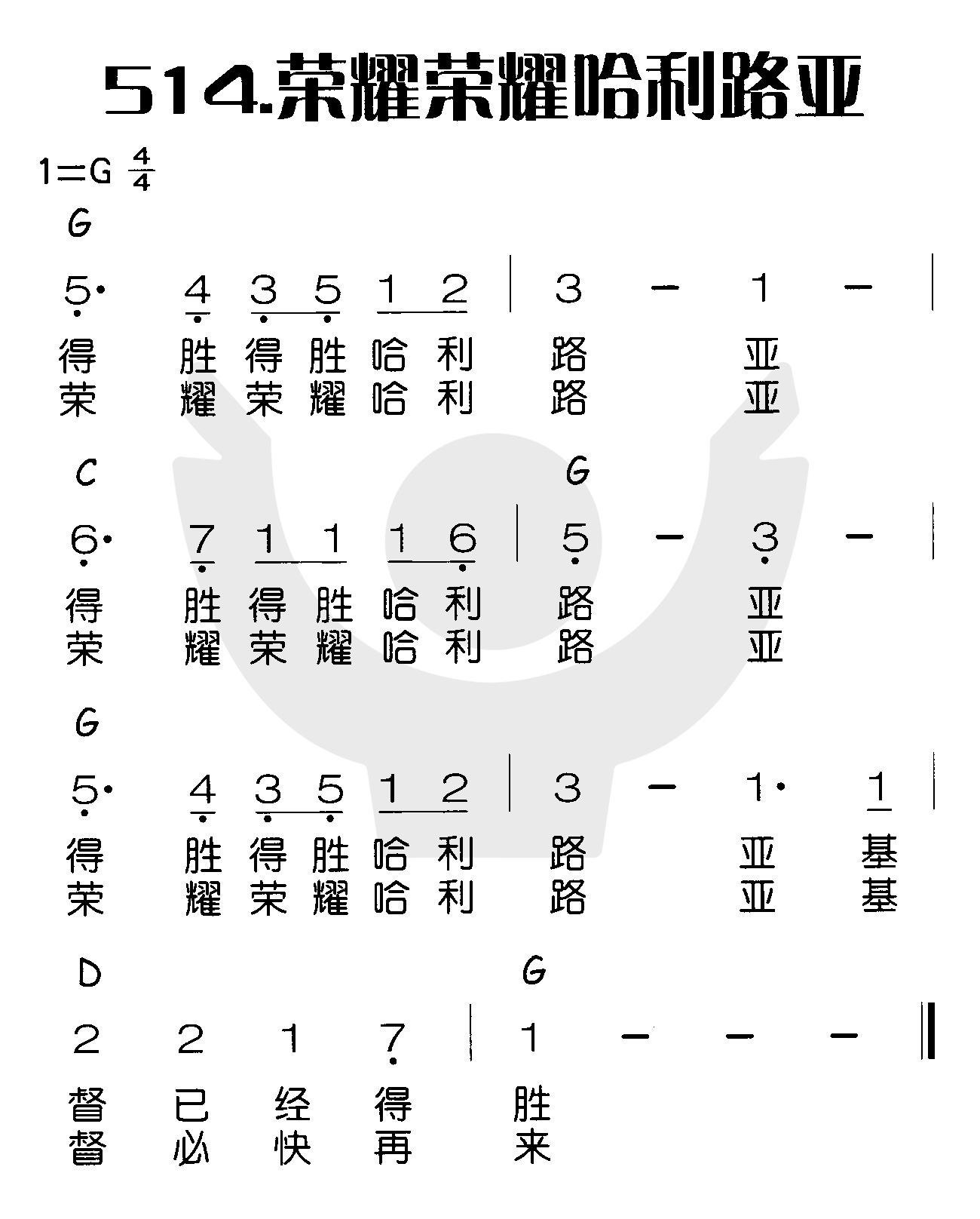 《荣耀荣耀哈利路亚》