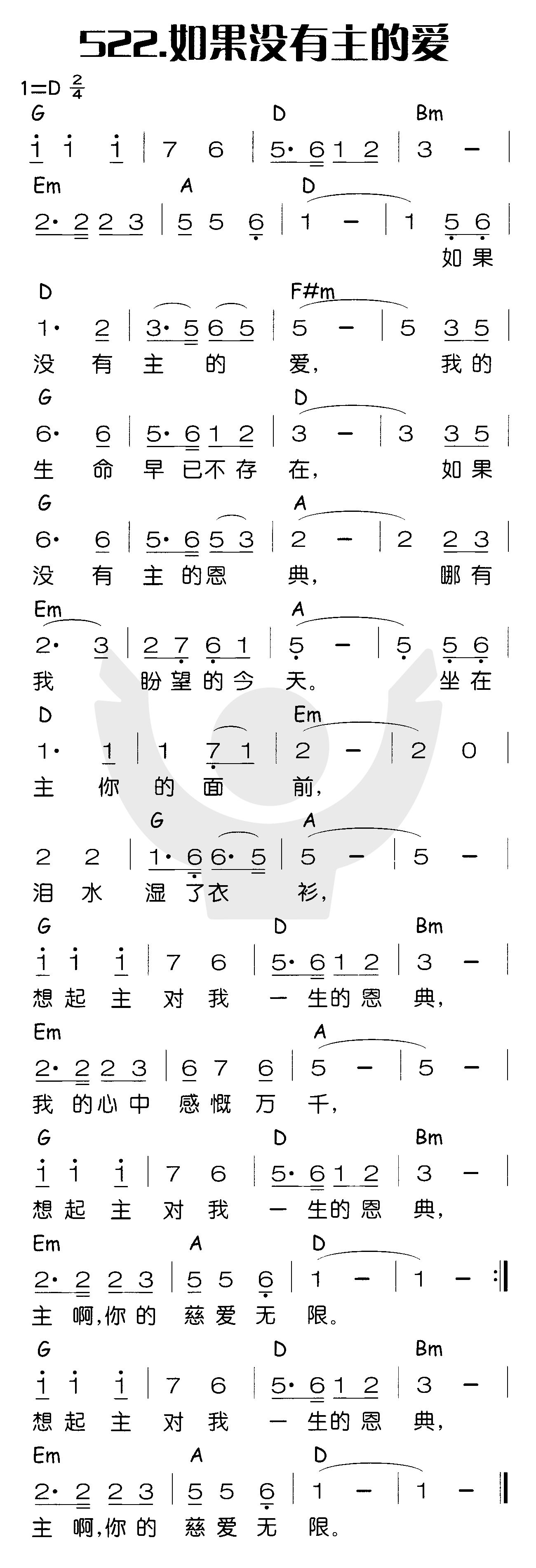 《如果没有主的爱》