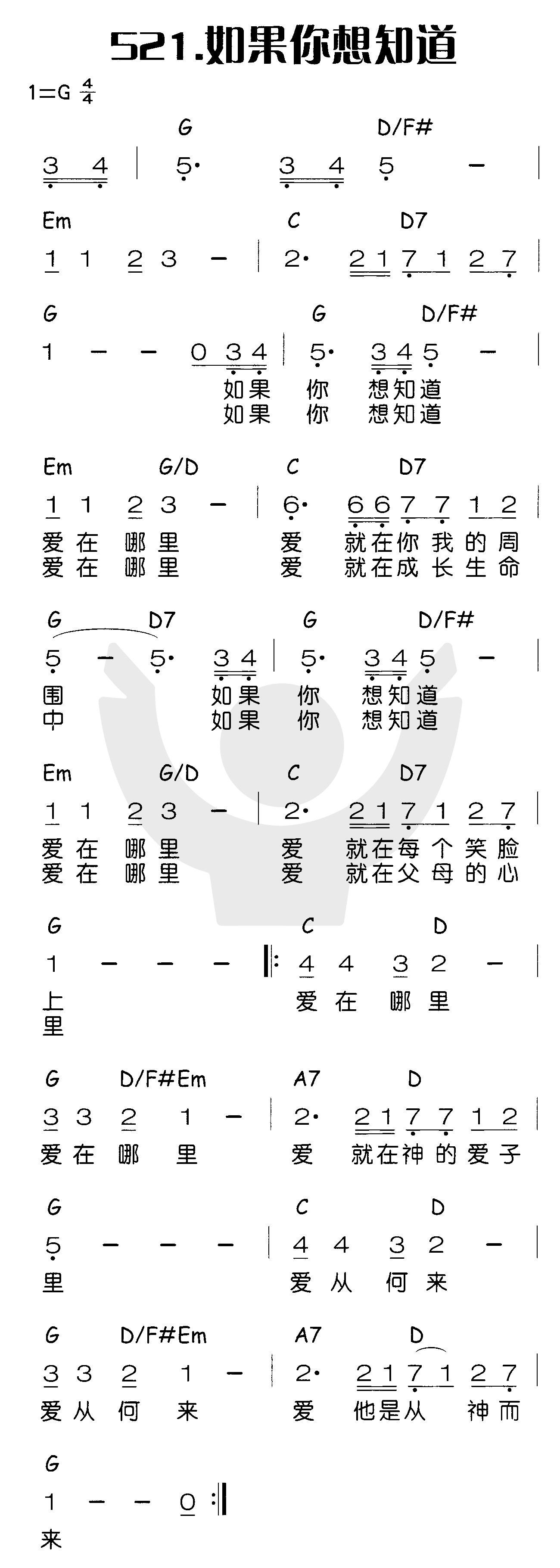 《如果你想知道》