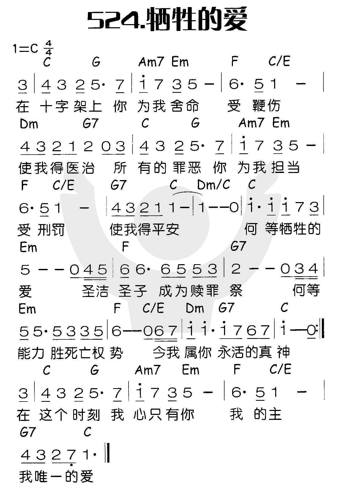 《牺牲的爱》