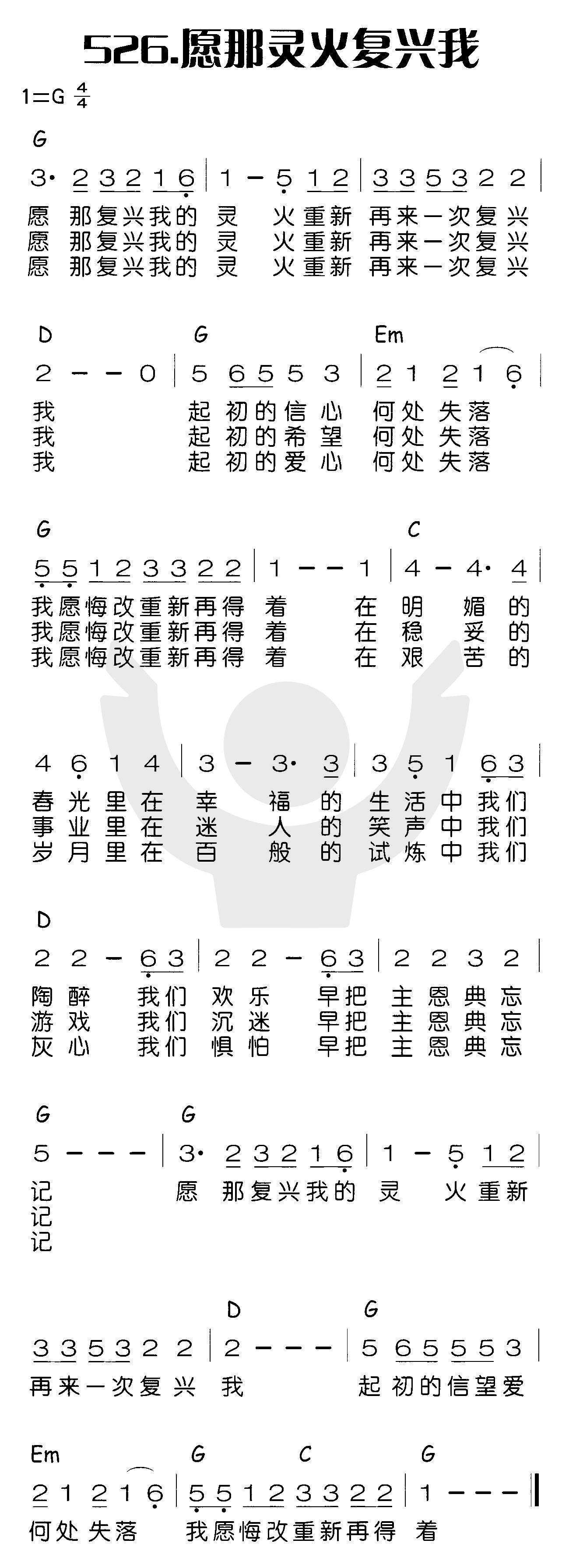 《愿那灵火复兴我》