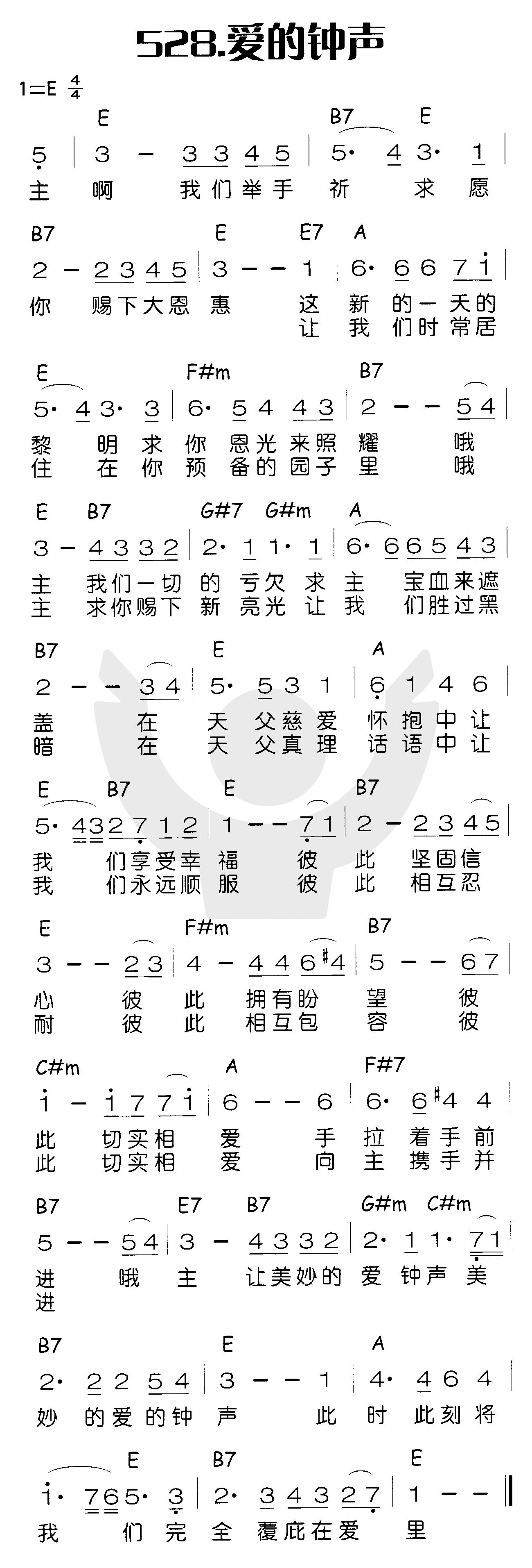 《爱的钟声》