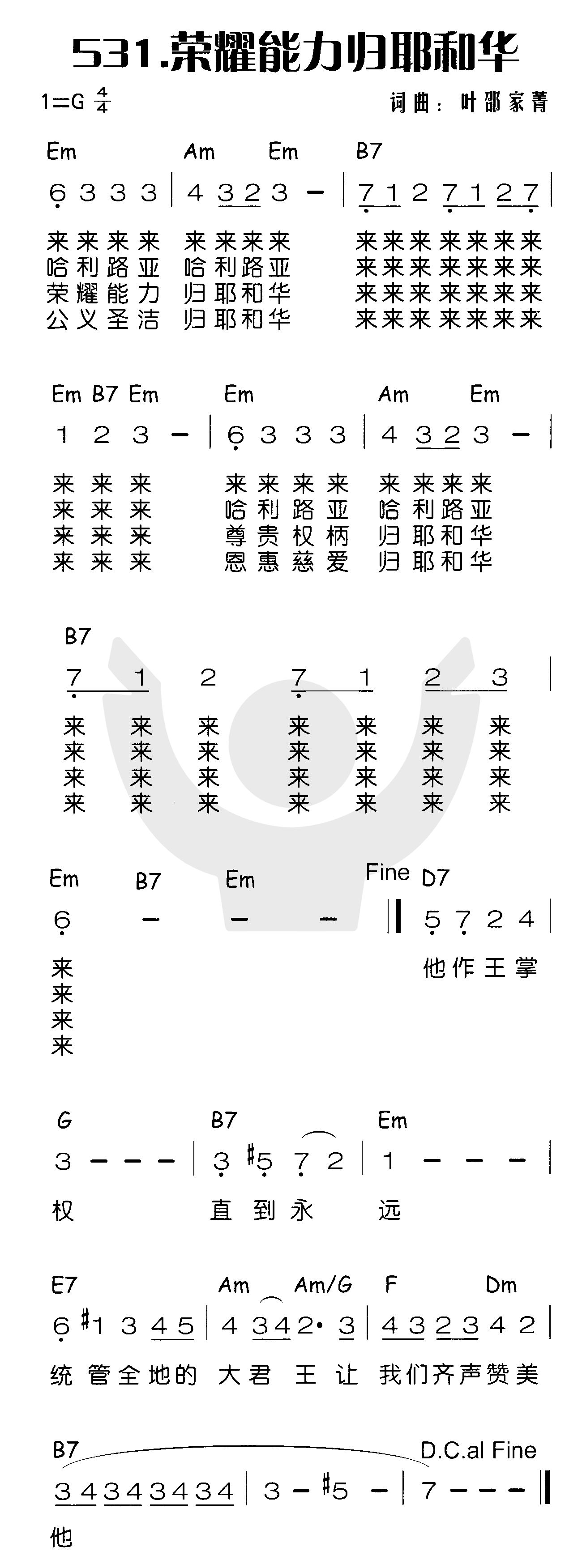 《荣耀能力归耶和华》