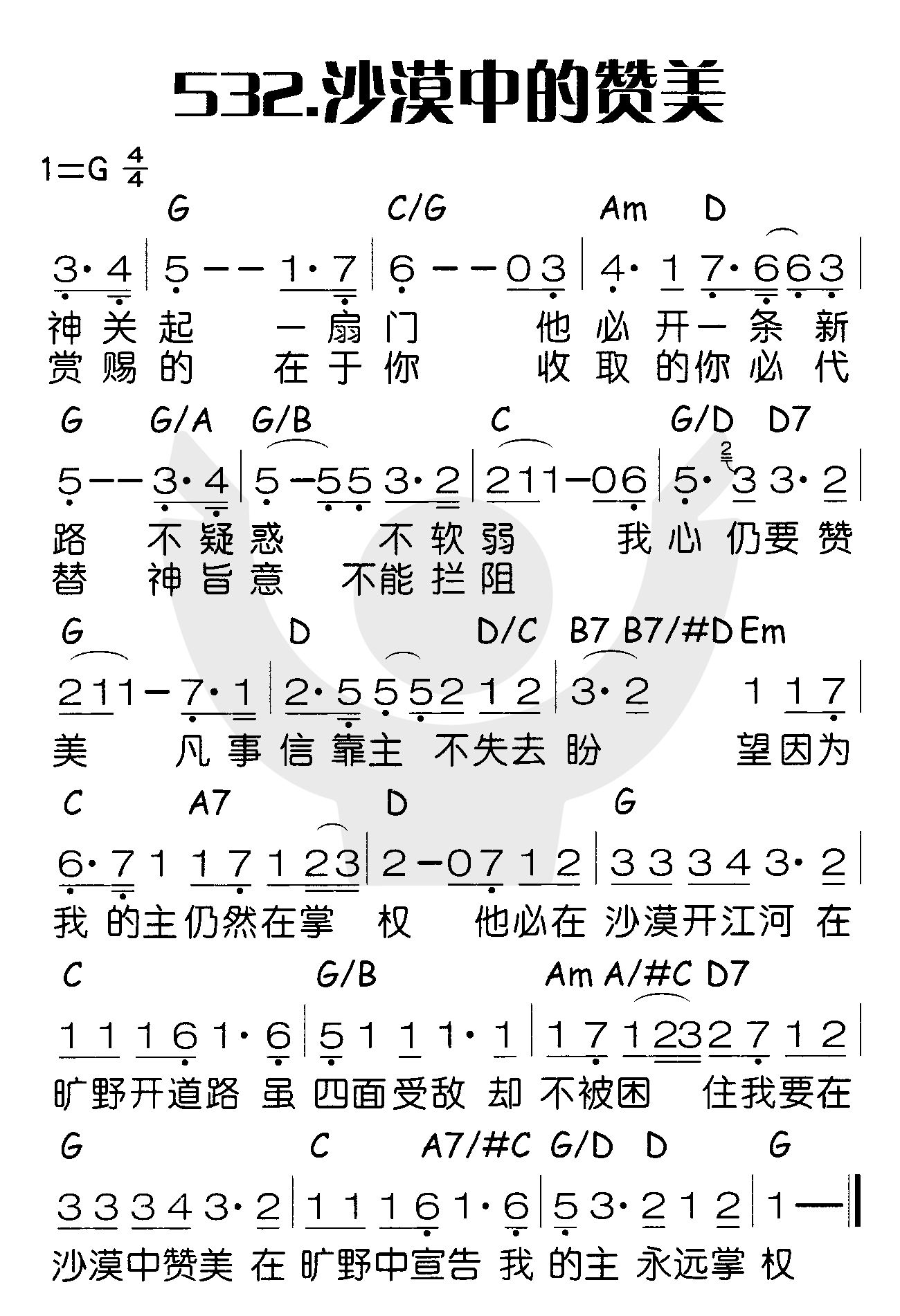 《沙漠中的赞美》
