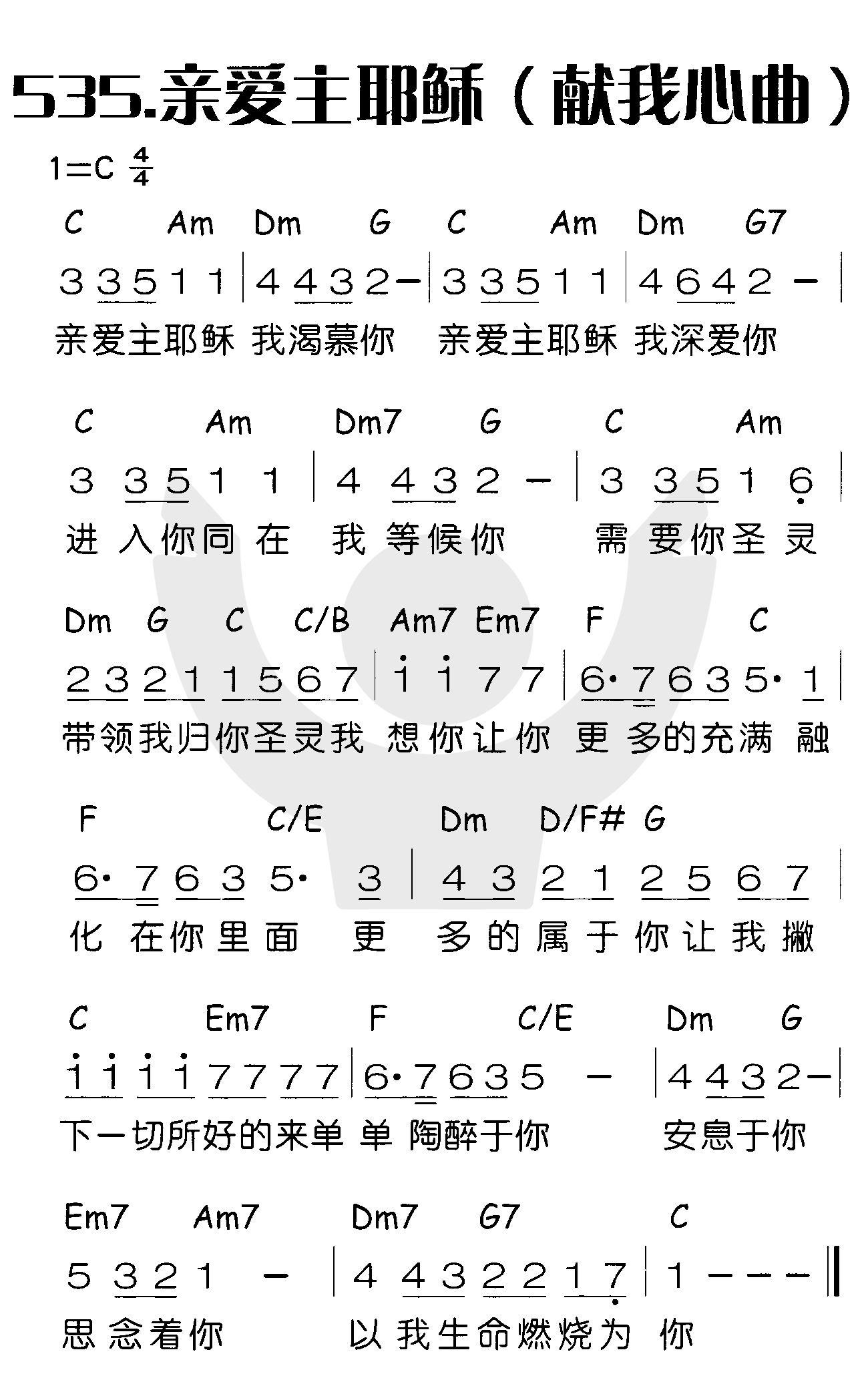 《亲爱主耶稣（献我心曲）》