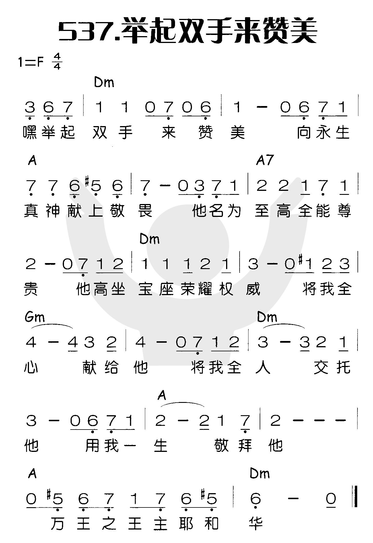 《举起双手来赞美》