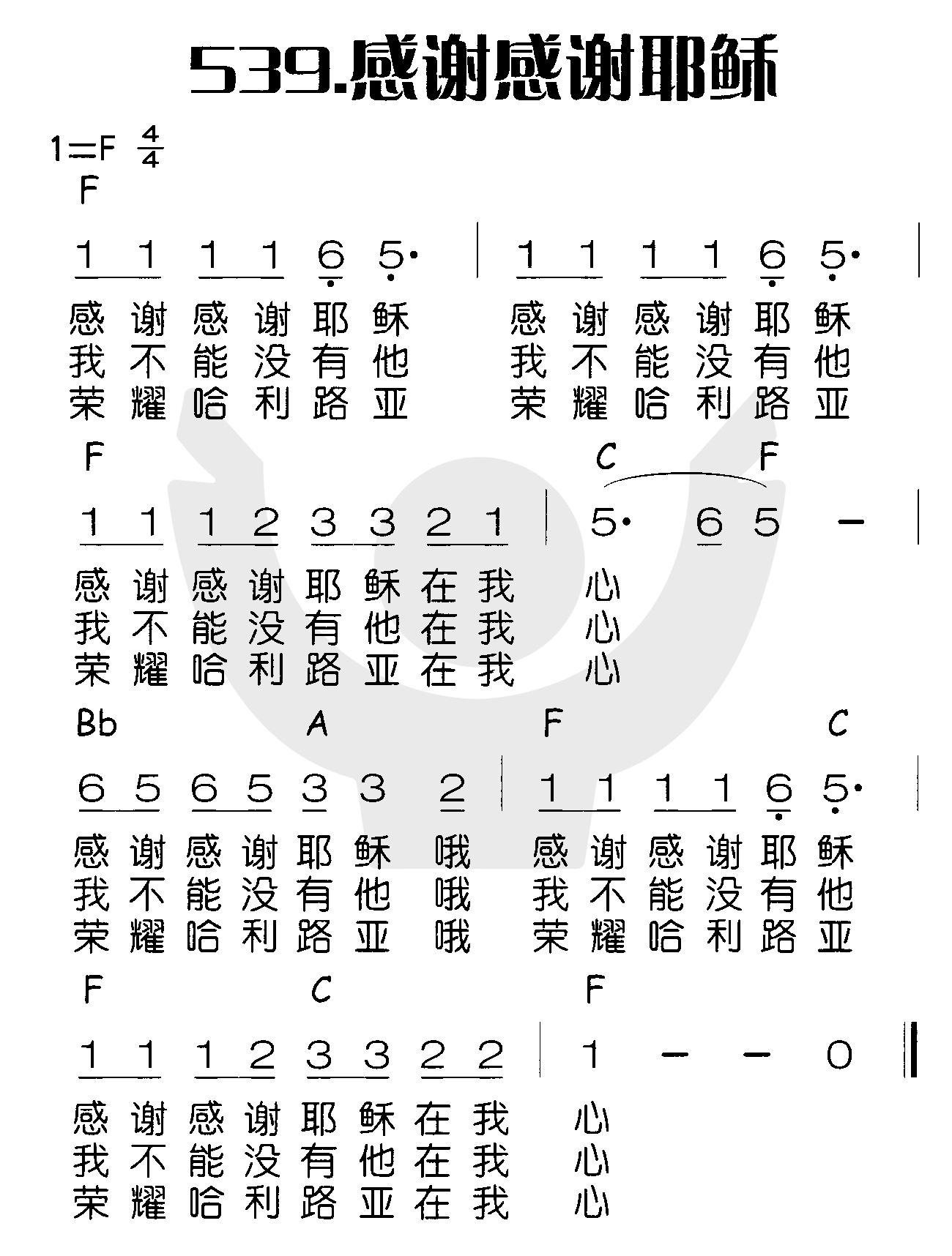 《感谢感谢耶稣》