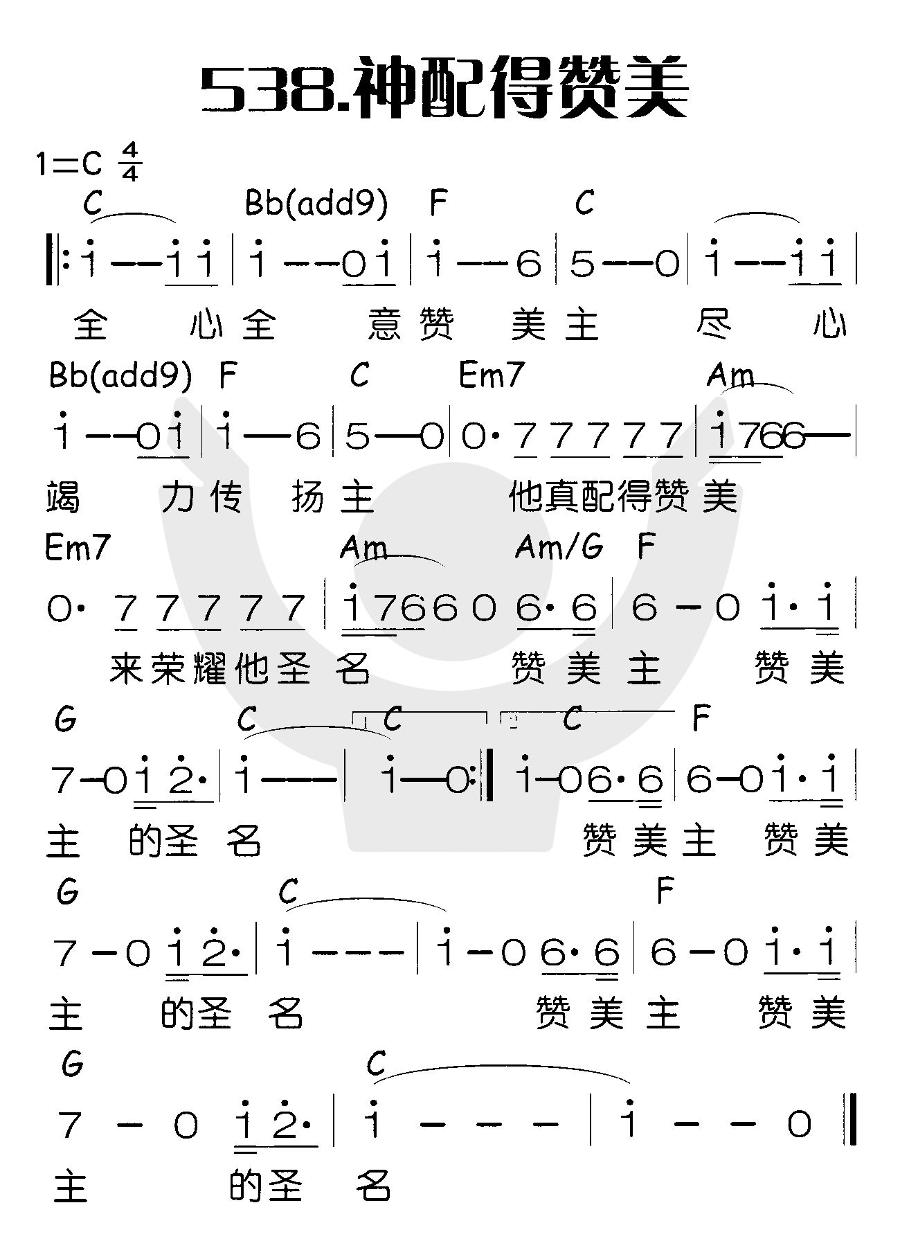 《神配得赞美》