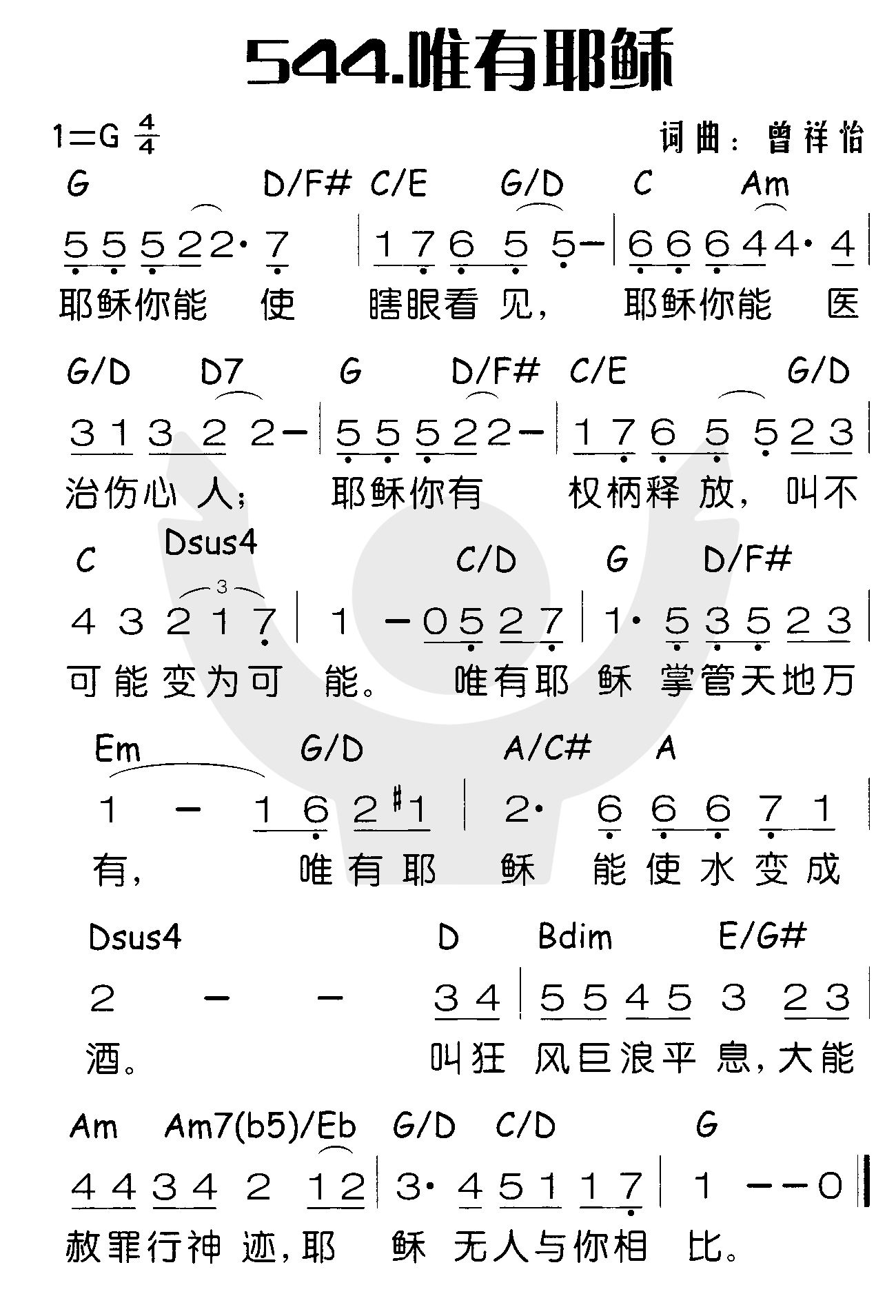 《唯有耶稣》
