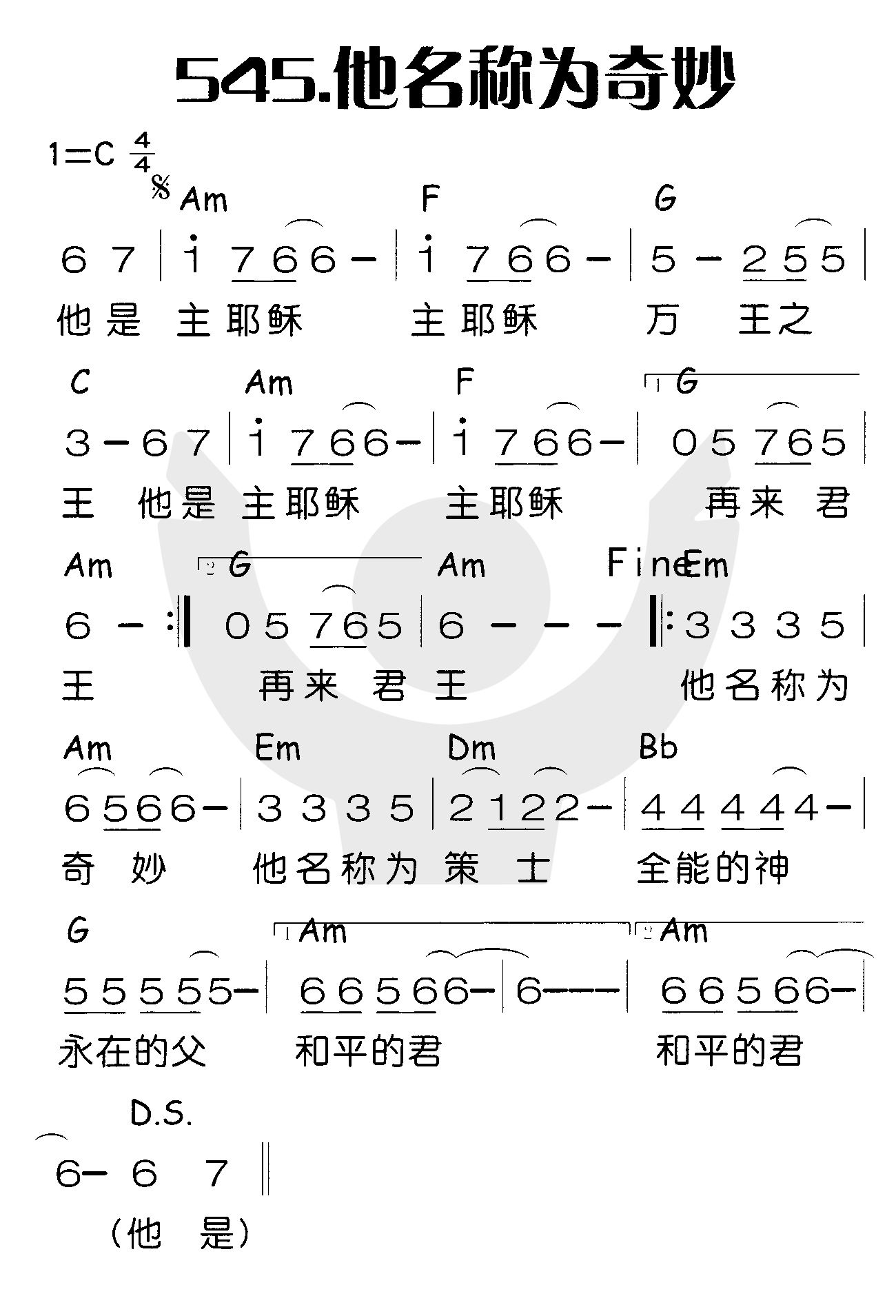 《他名称为奇妙》