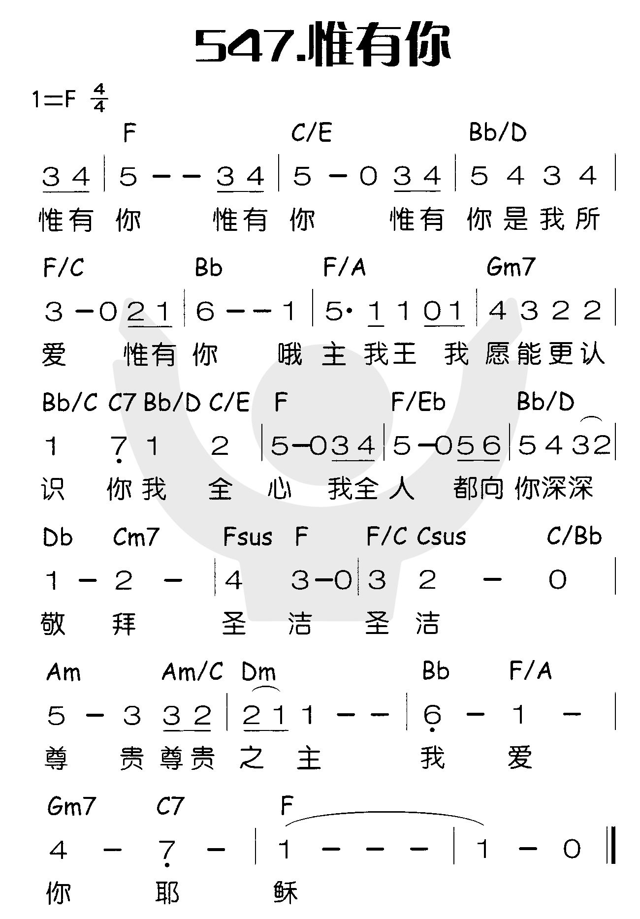 《惟有你》