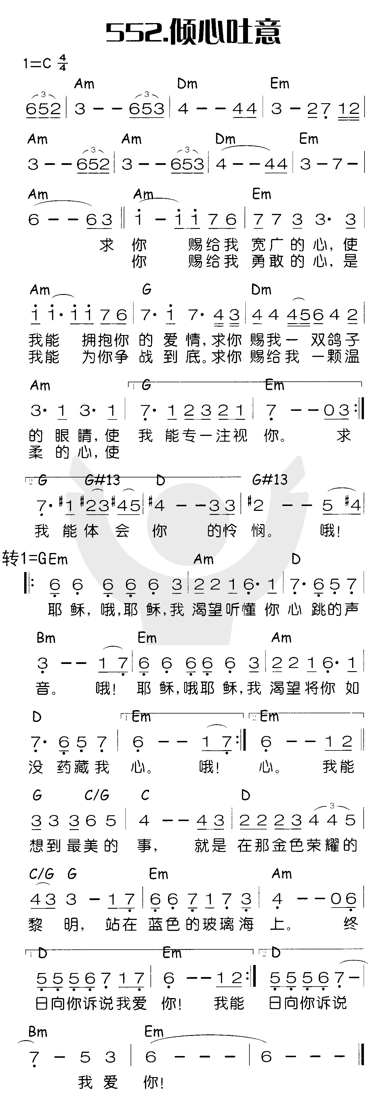 《倾心吐意》
