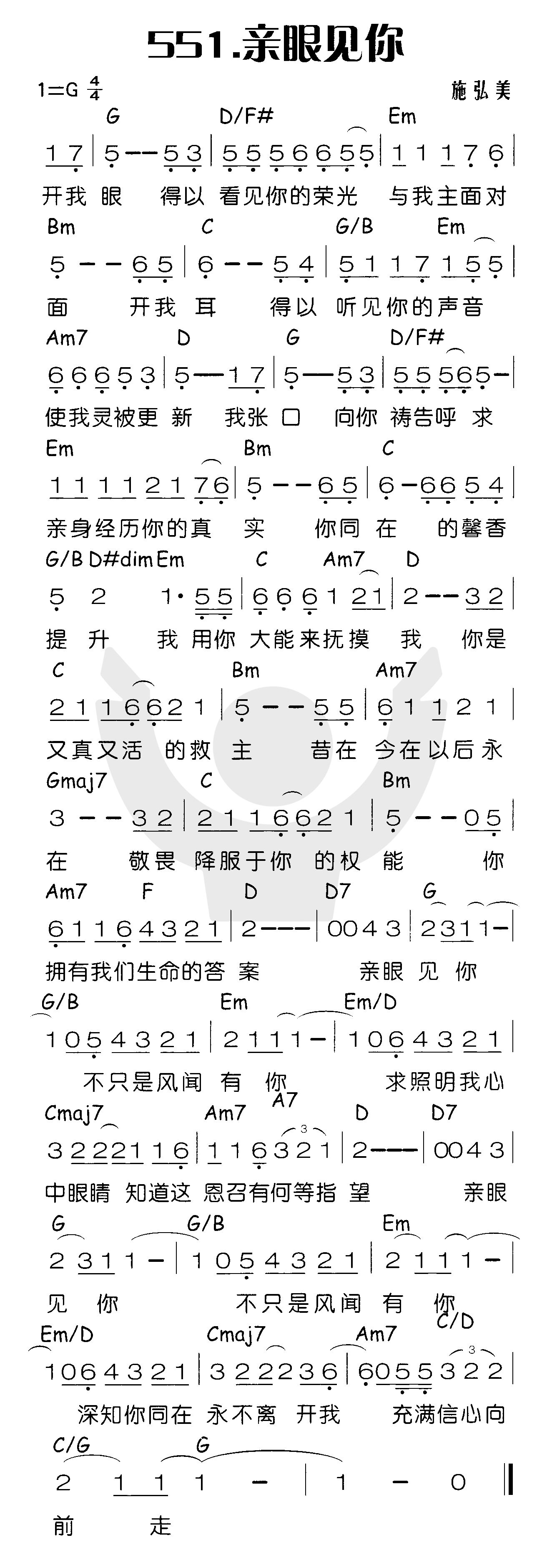 《亲眼见你》