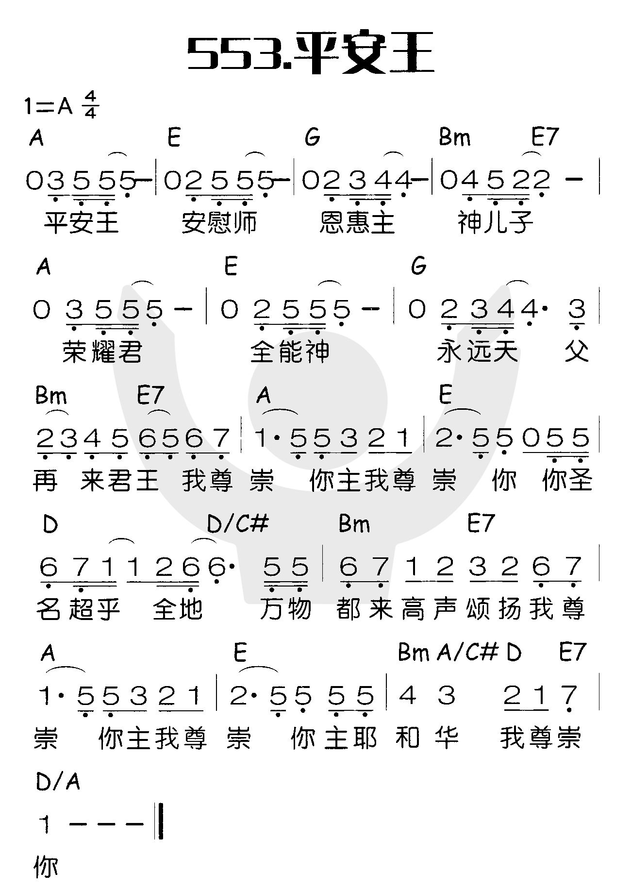 《平安王》