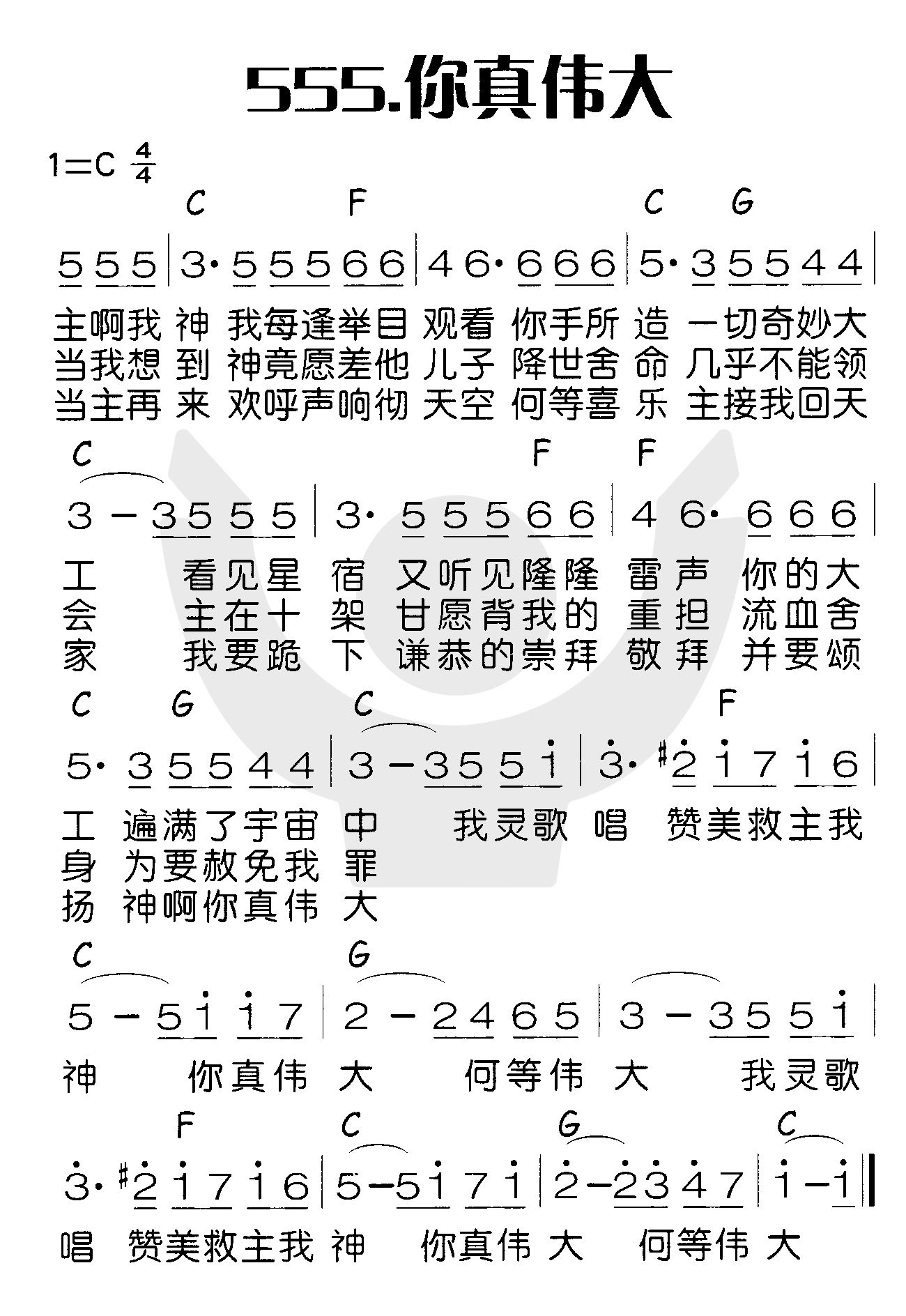 《你真伟大》