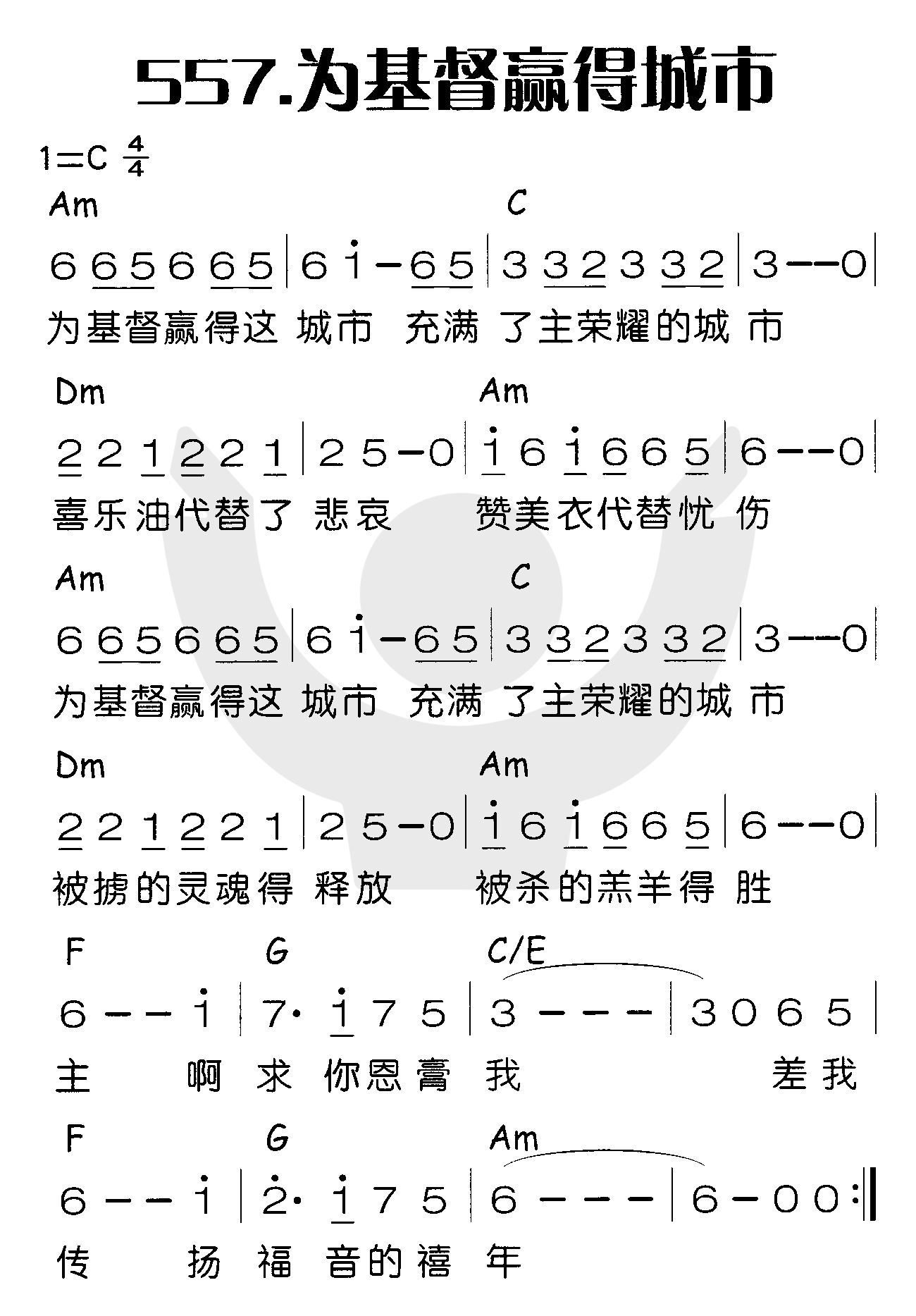 《为基督赢得城市》
