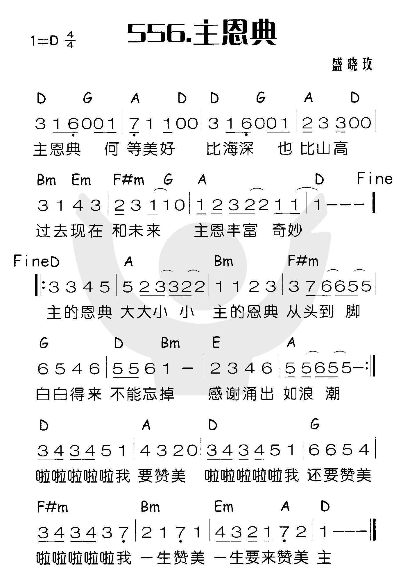《主恩典》
