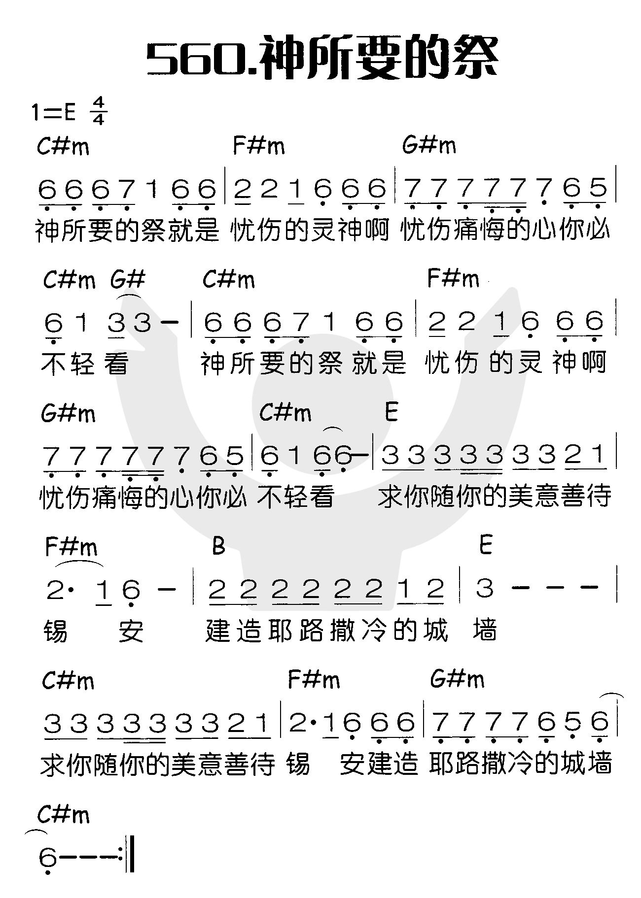 《神所要的祭》