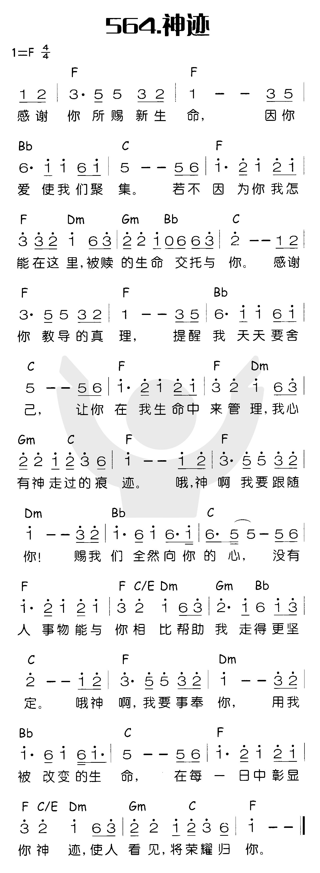 《神迹》