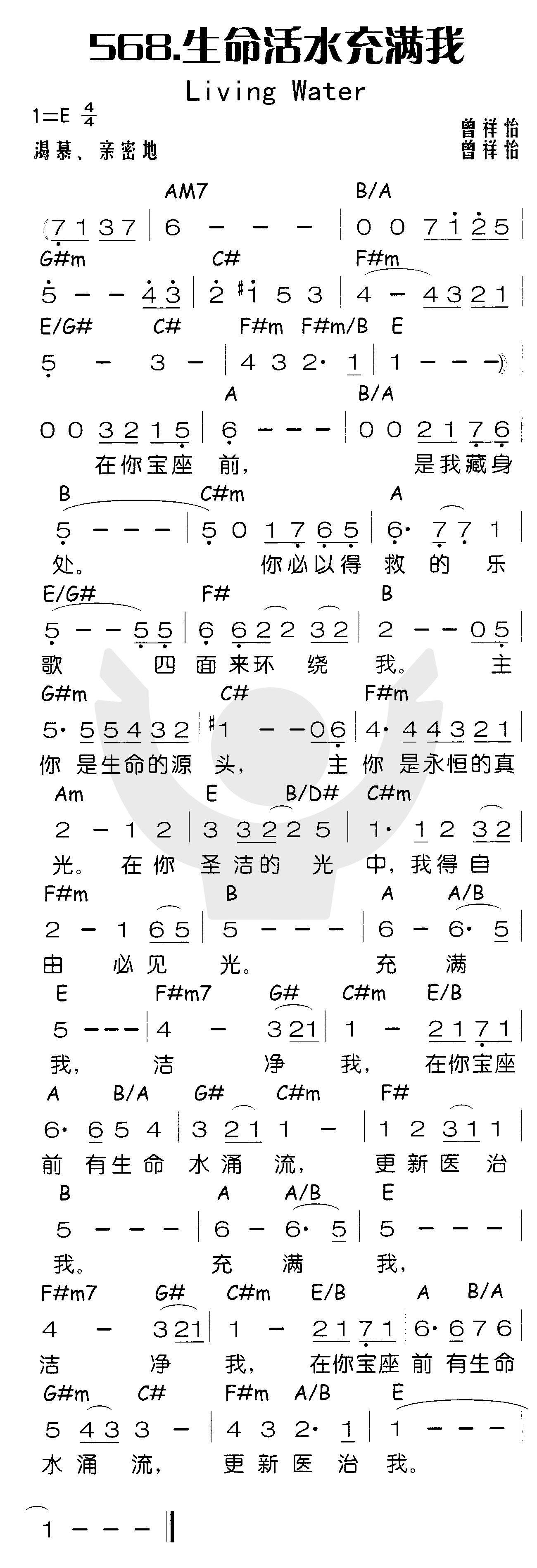 《生命活水充满我》