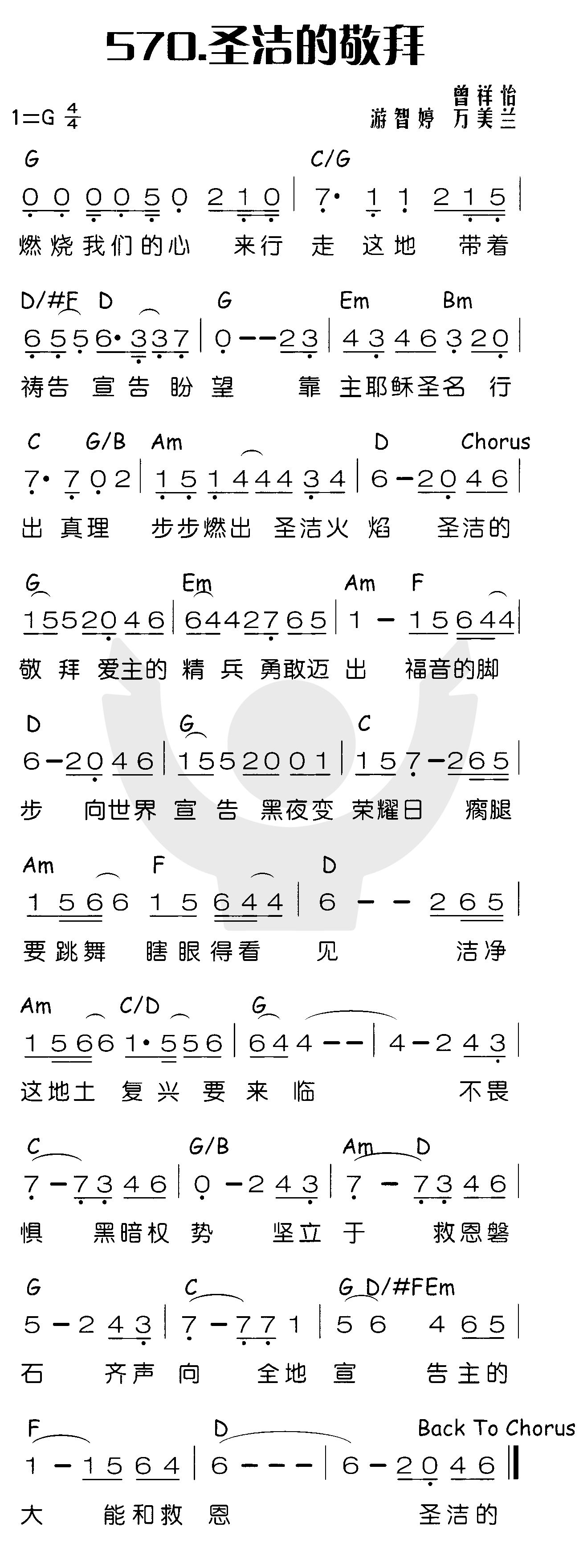 《圣洁的敬拜》
