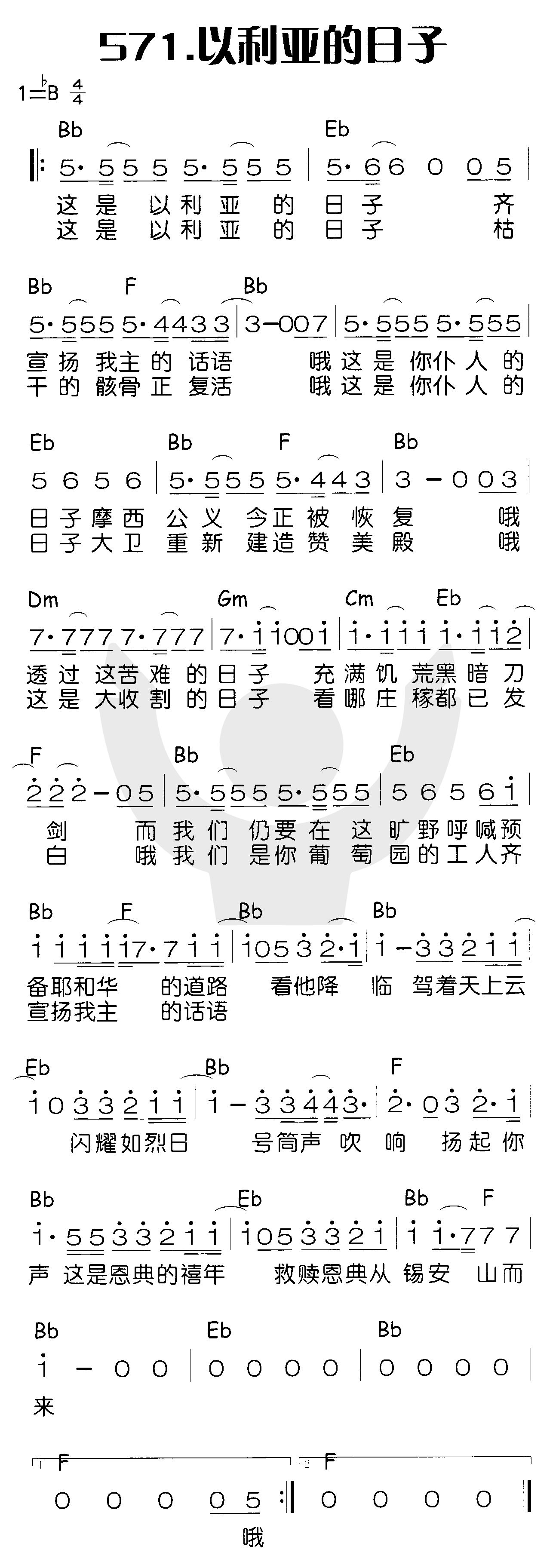 《以利亚的日子》
