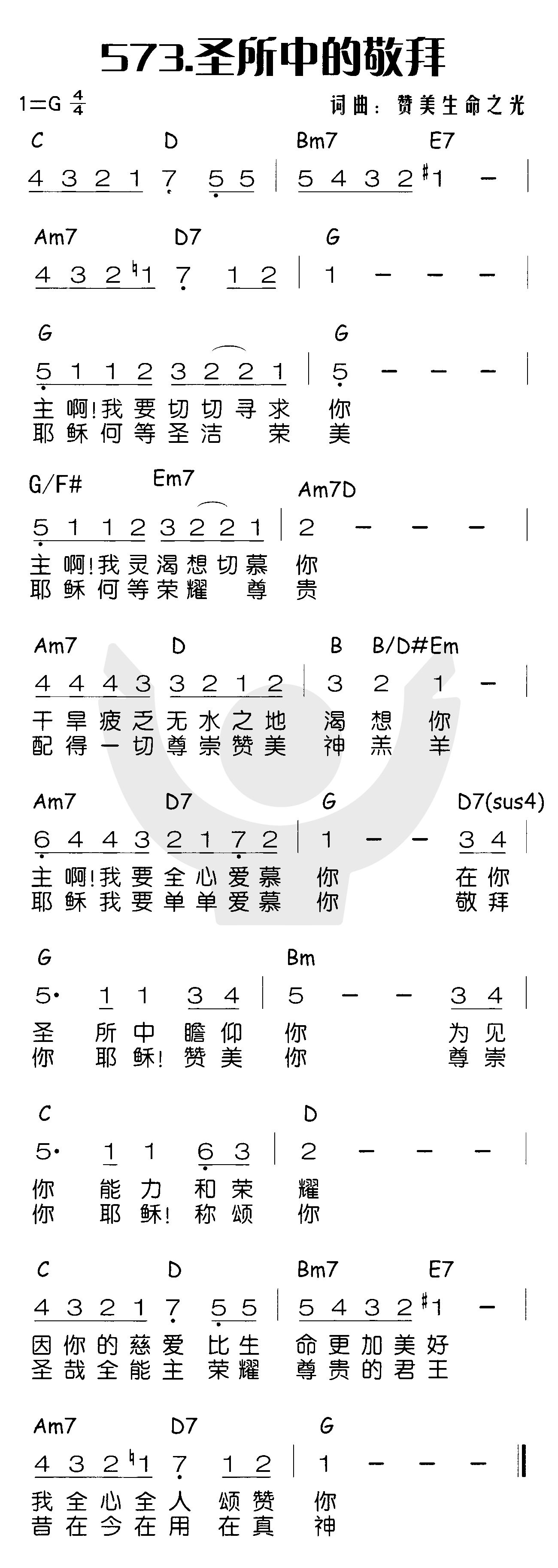 《圣所中的敬拜》