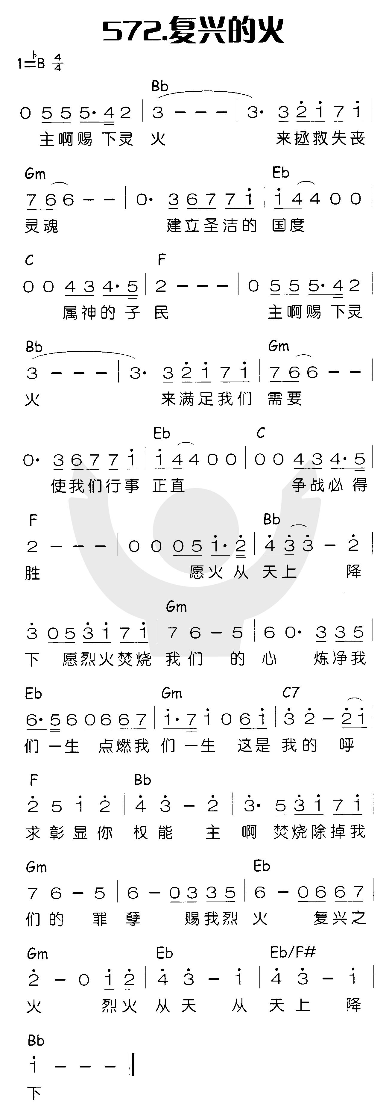 《复兴的火（主啊赐下灵火）》
