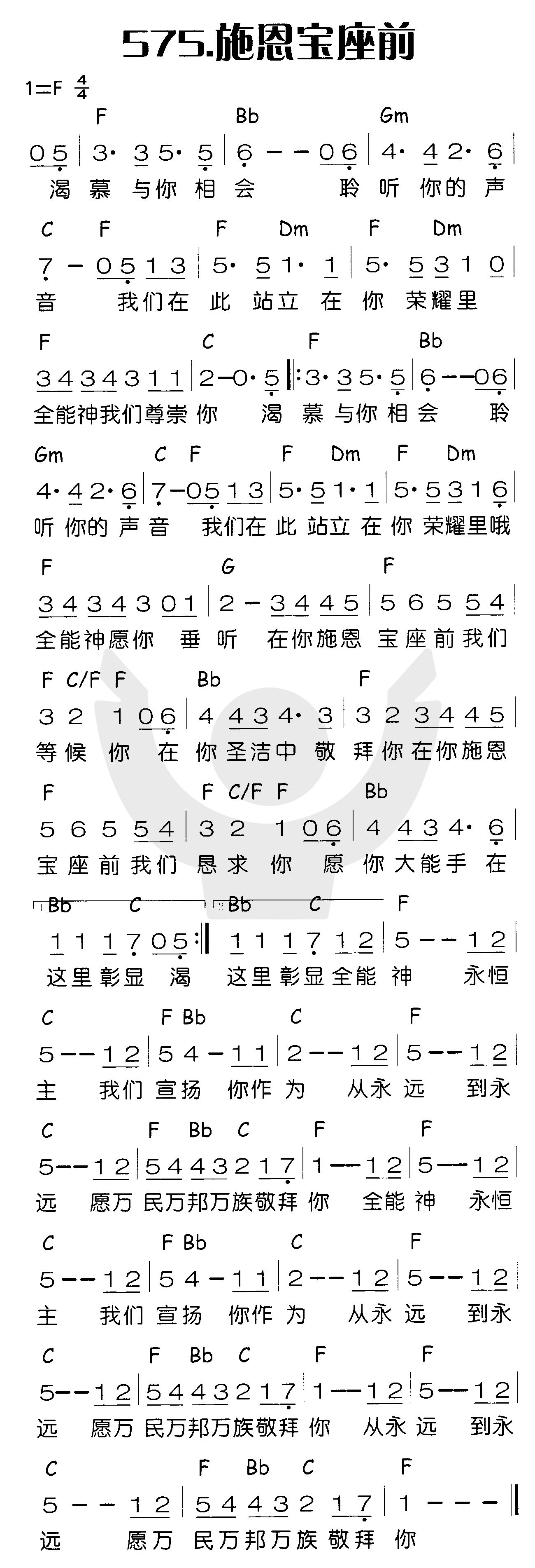 《施恩宝座前》