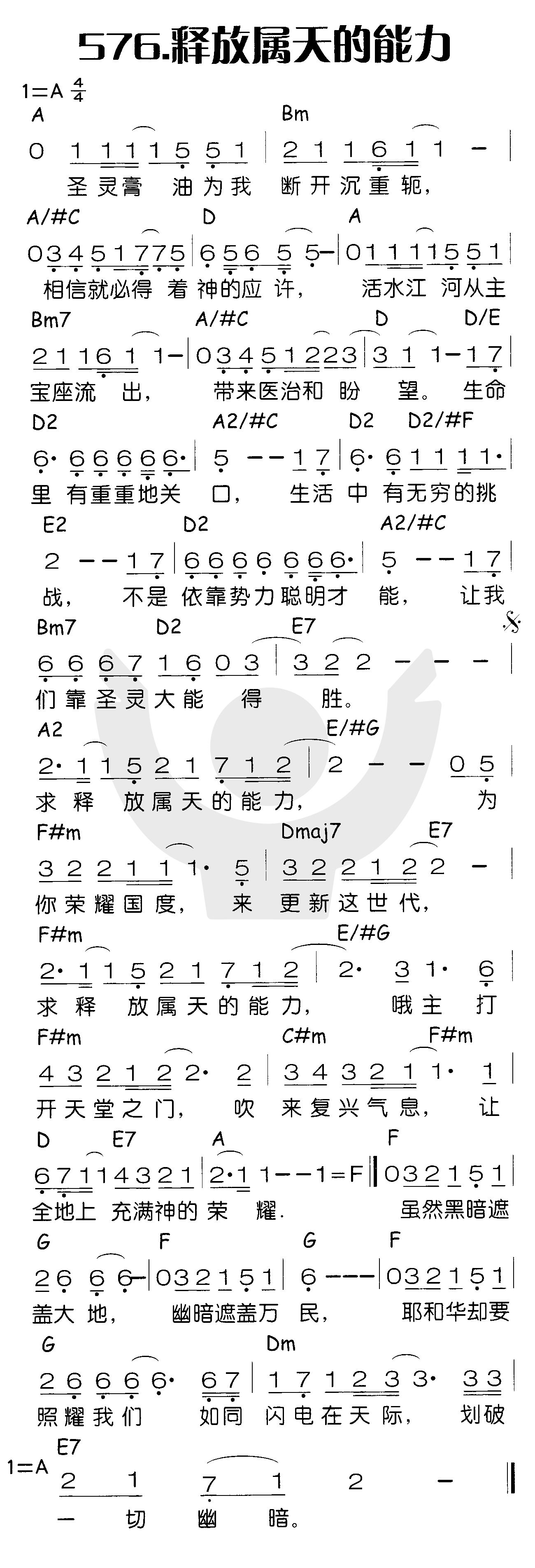 《释放属天的能力》