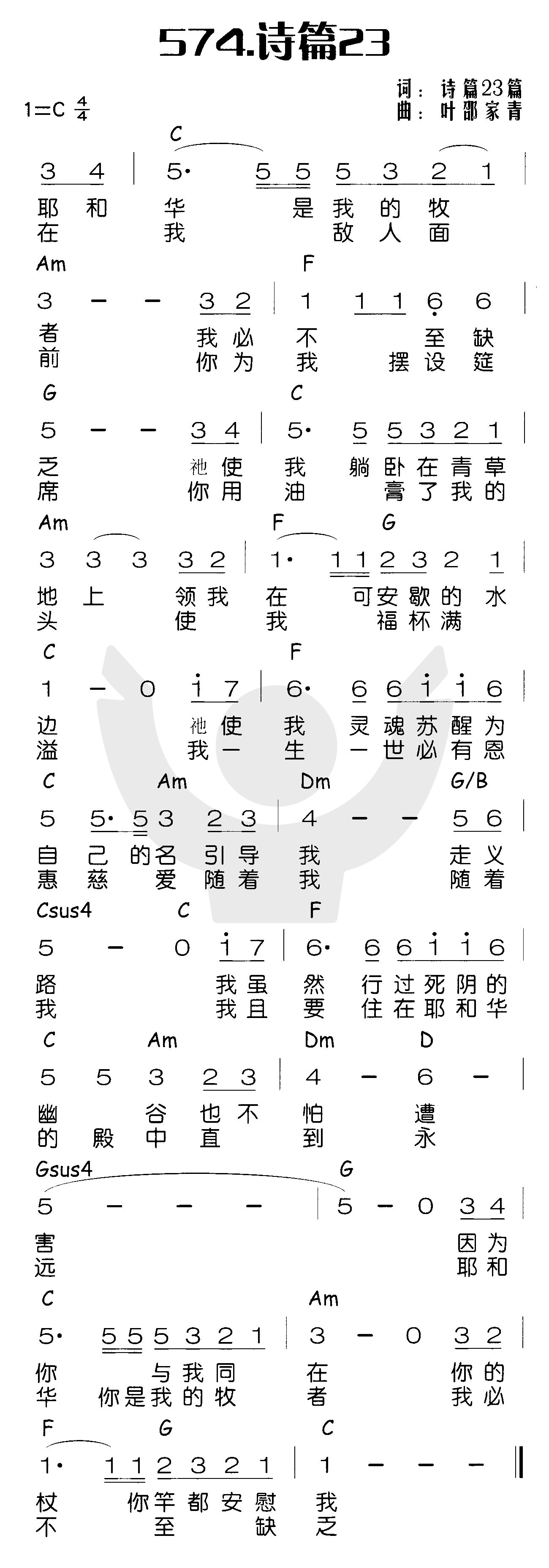 《诗篇二十三》