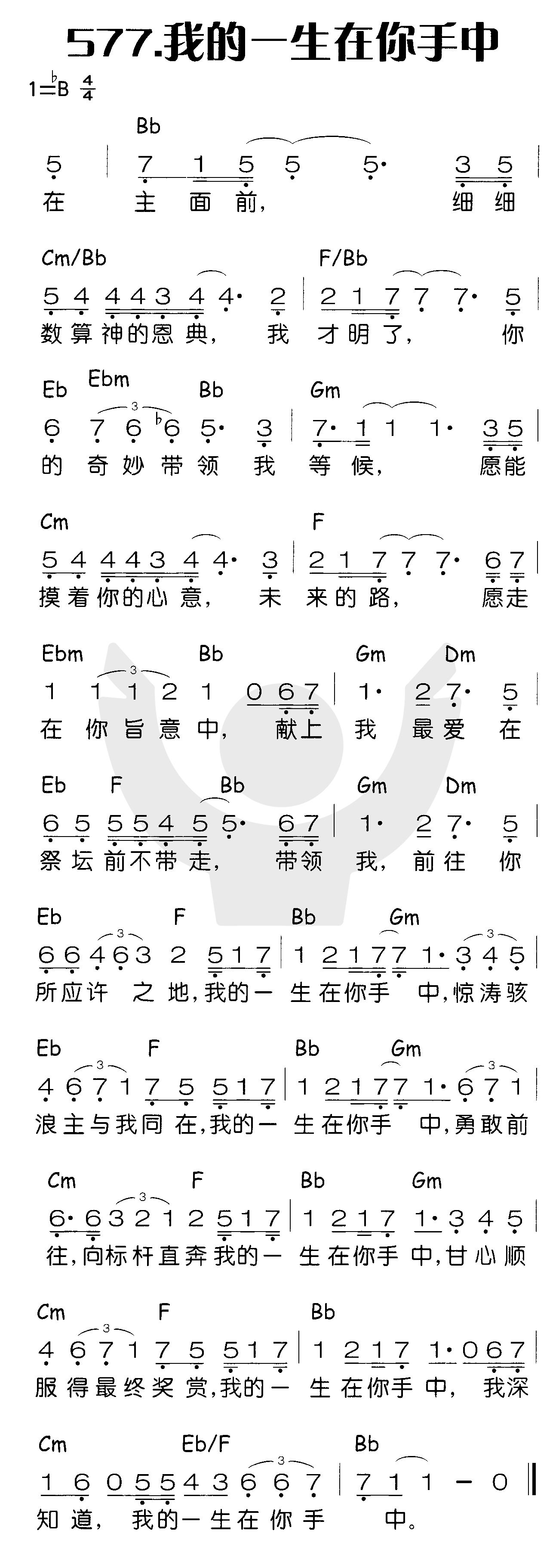 《我的一生在你手中》