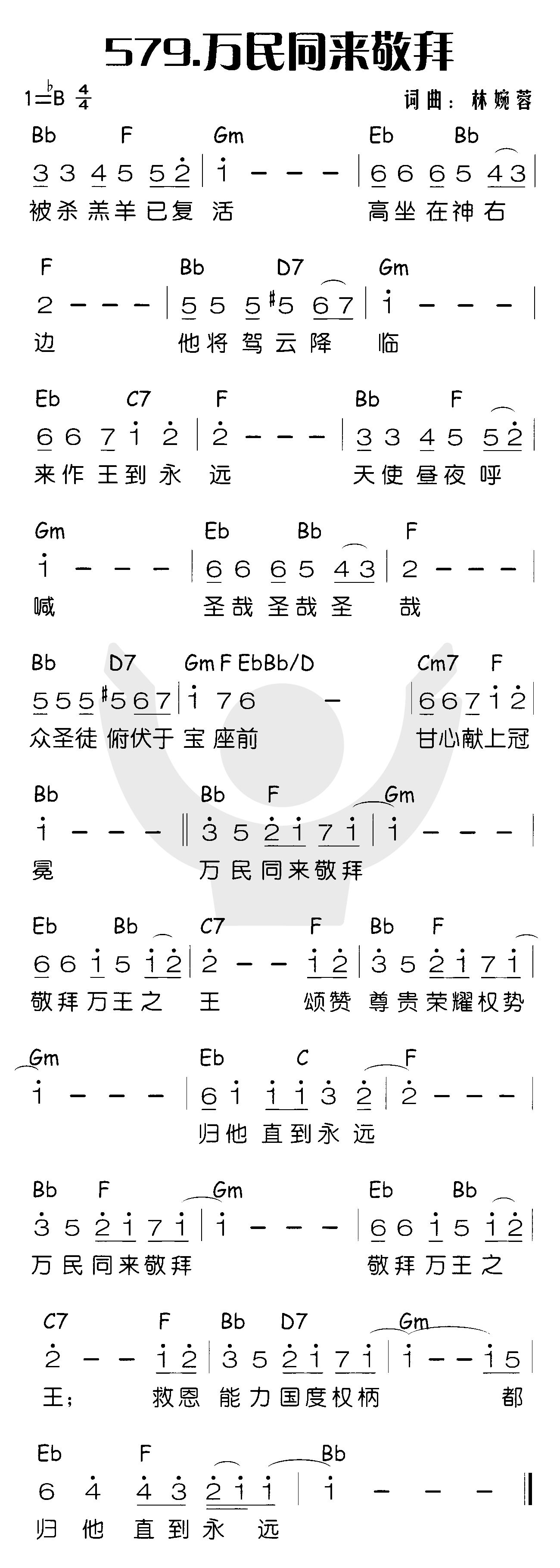 《万民同来敬拜》