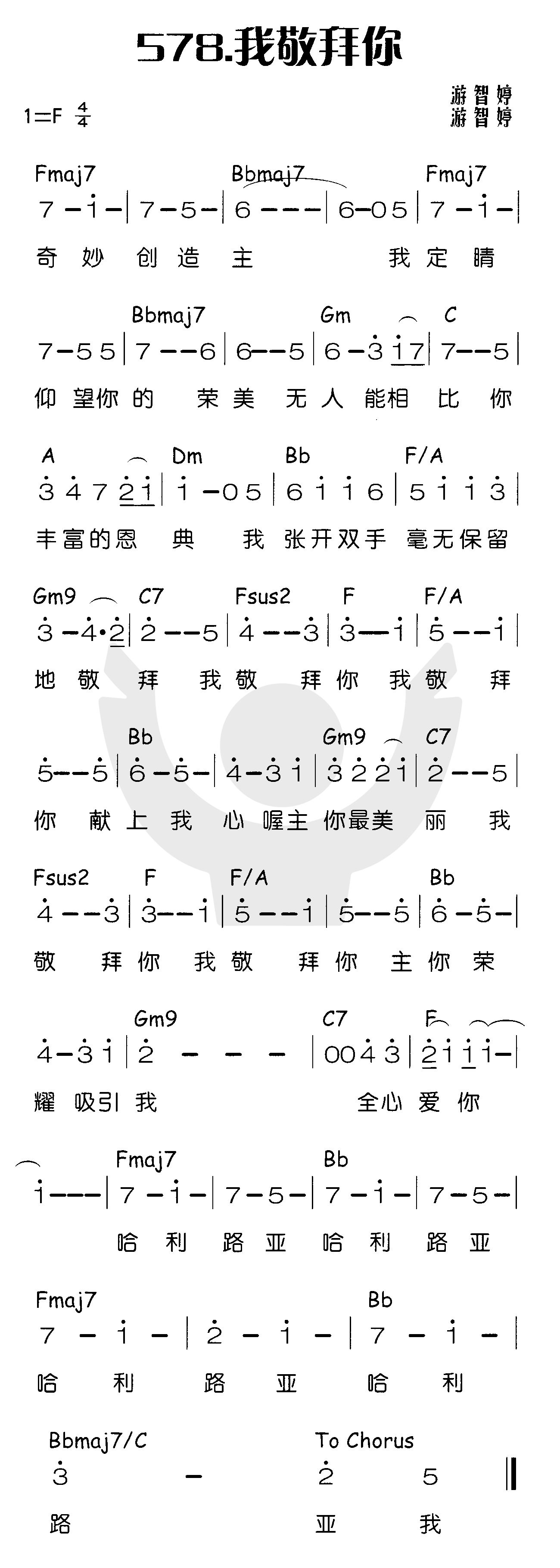 《我敬拜你》