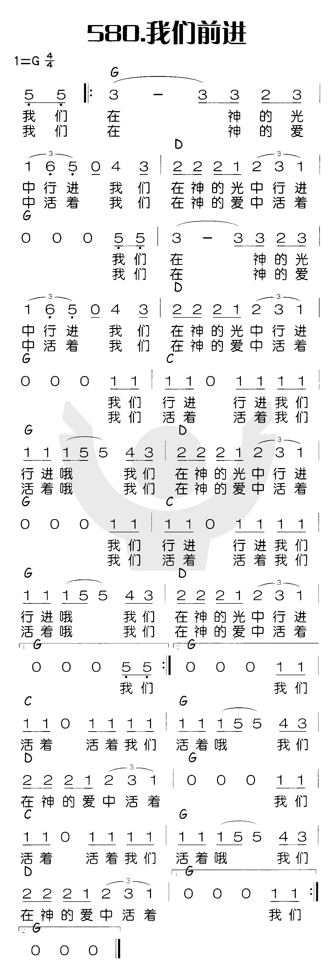 《我们前进》