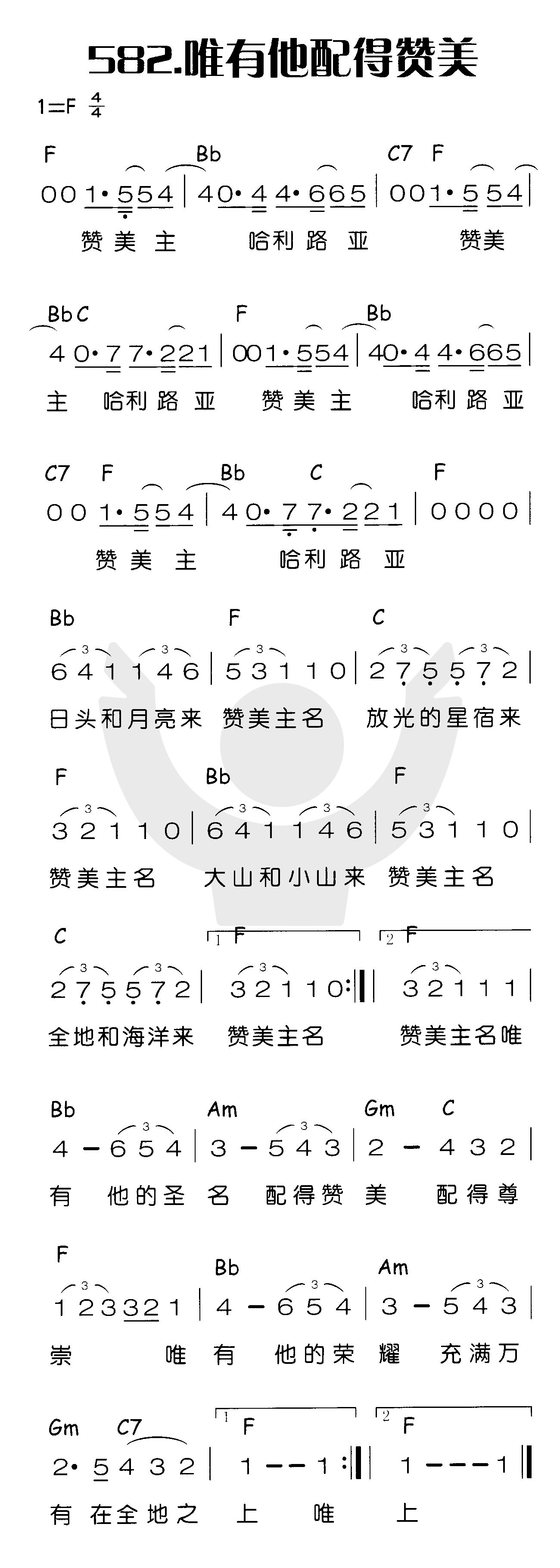 《唯有他配得赞美》