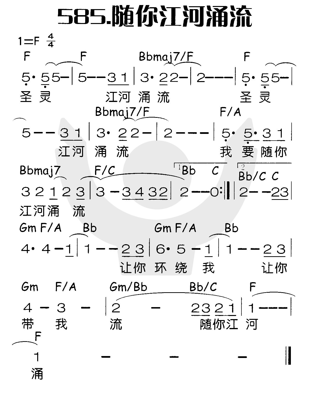 《随你江河涌流》