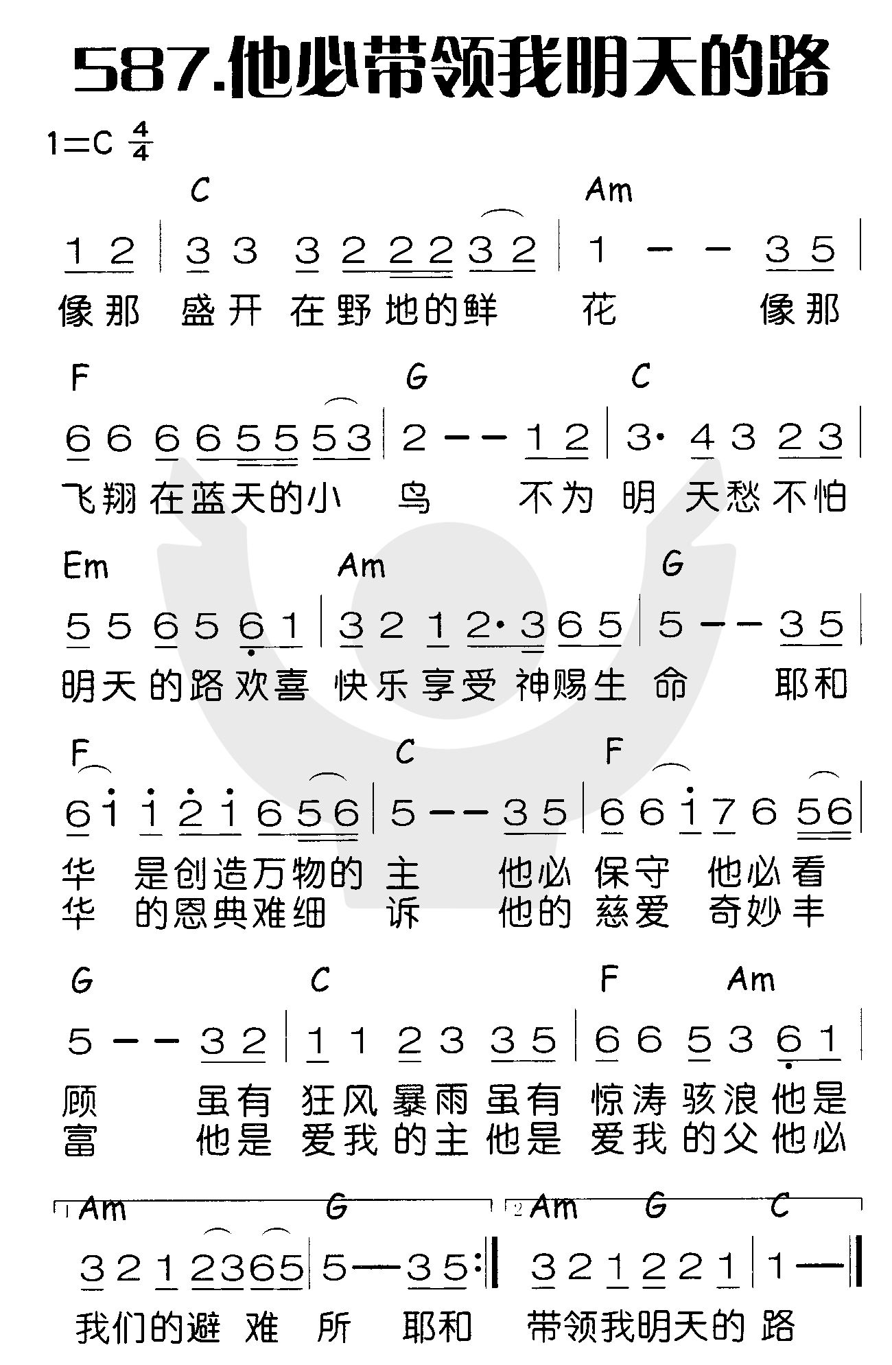《他必带领我明天的路》