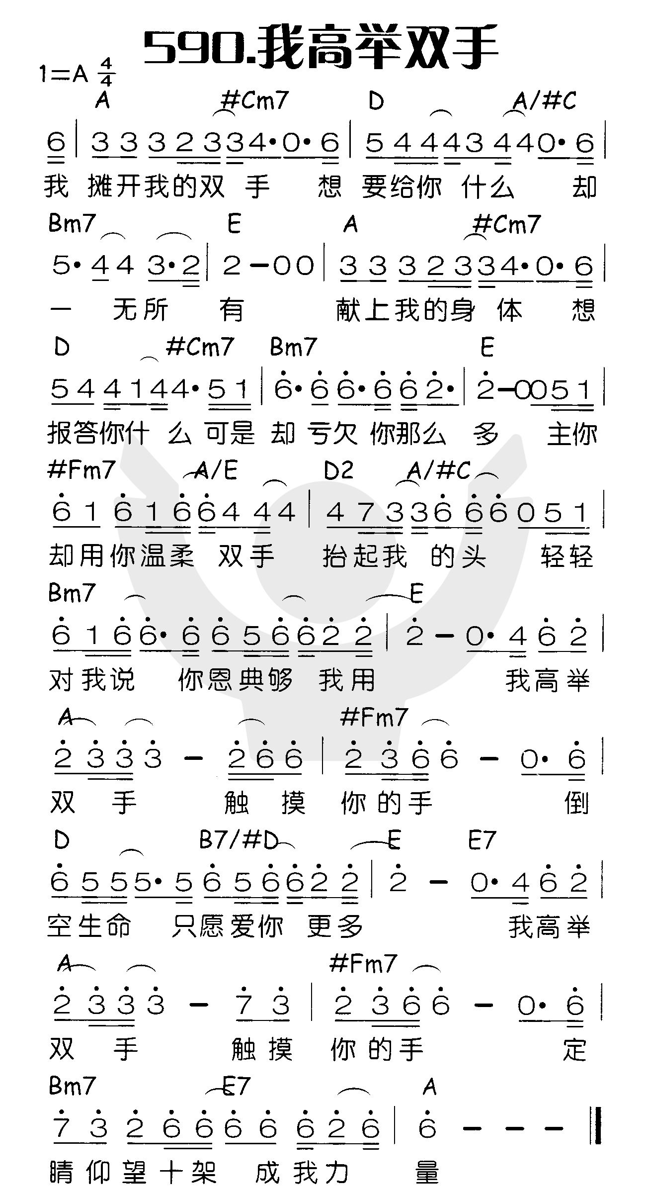 《我高举双手》