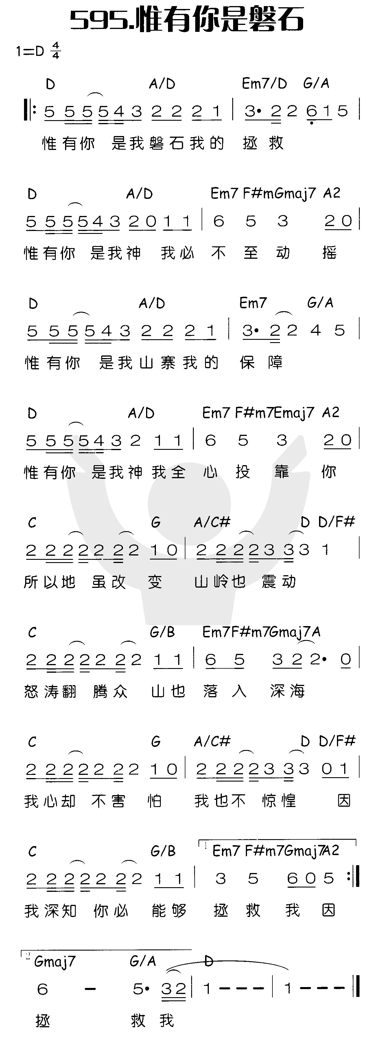 《唯有你是磐石》