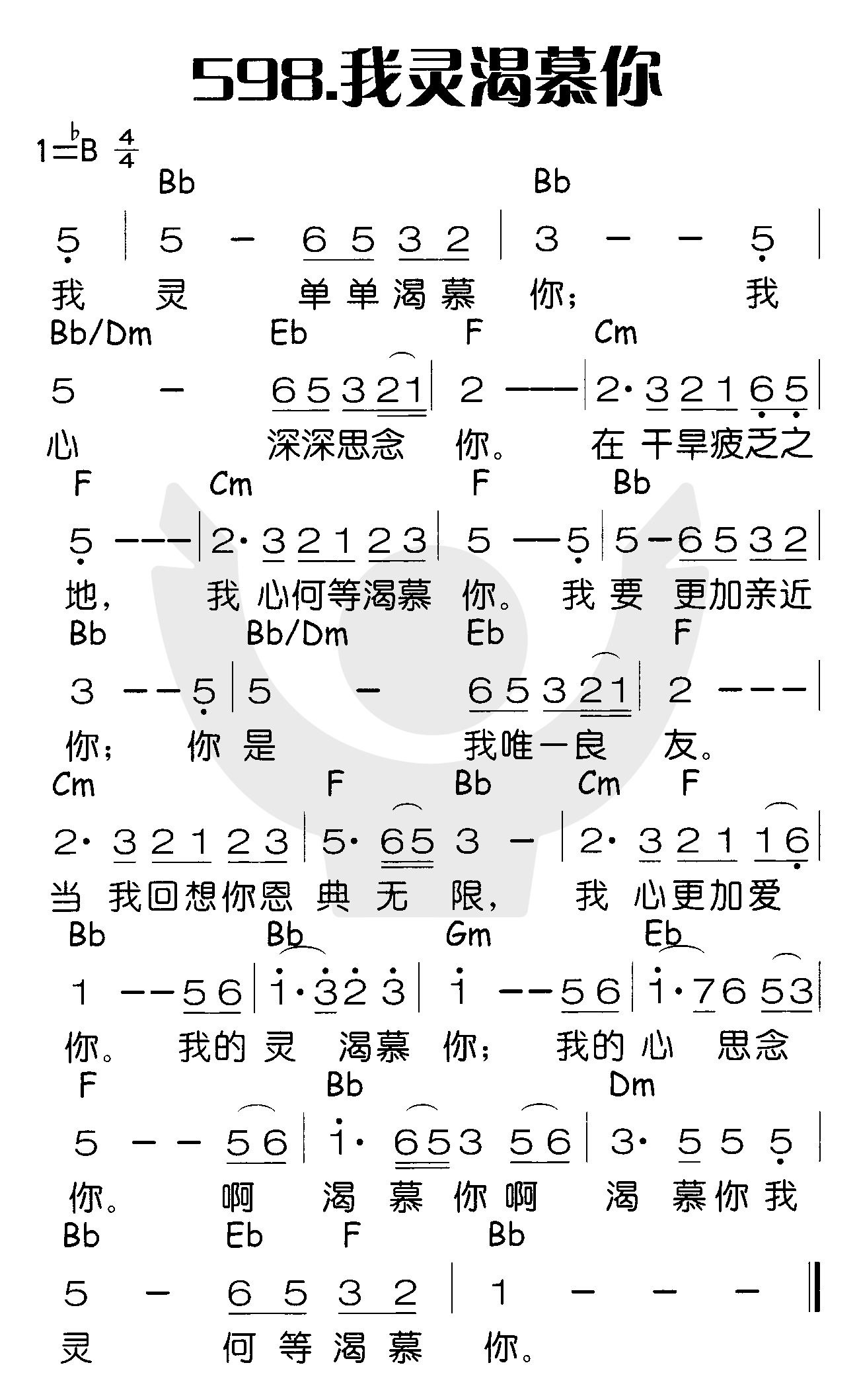 《我灵渴慕你》