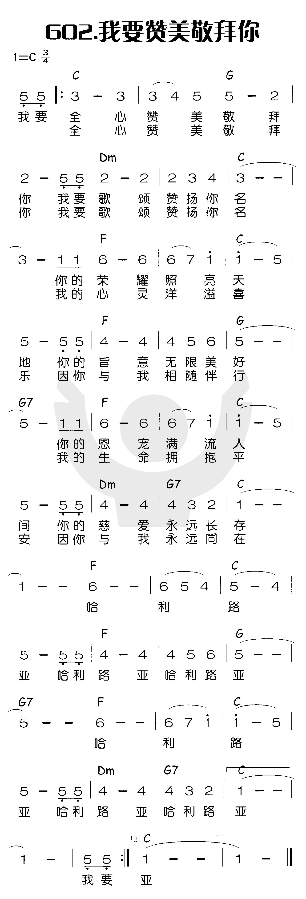 《我要赞美敬拜你》