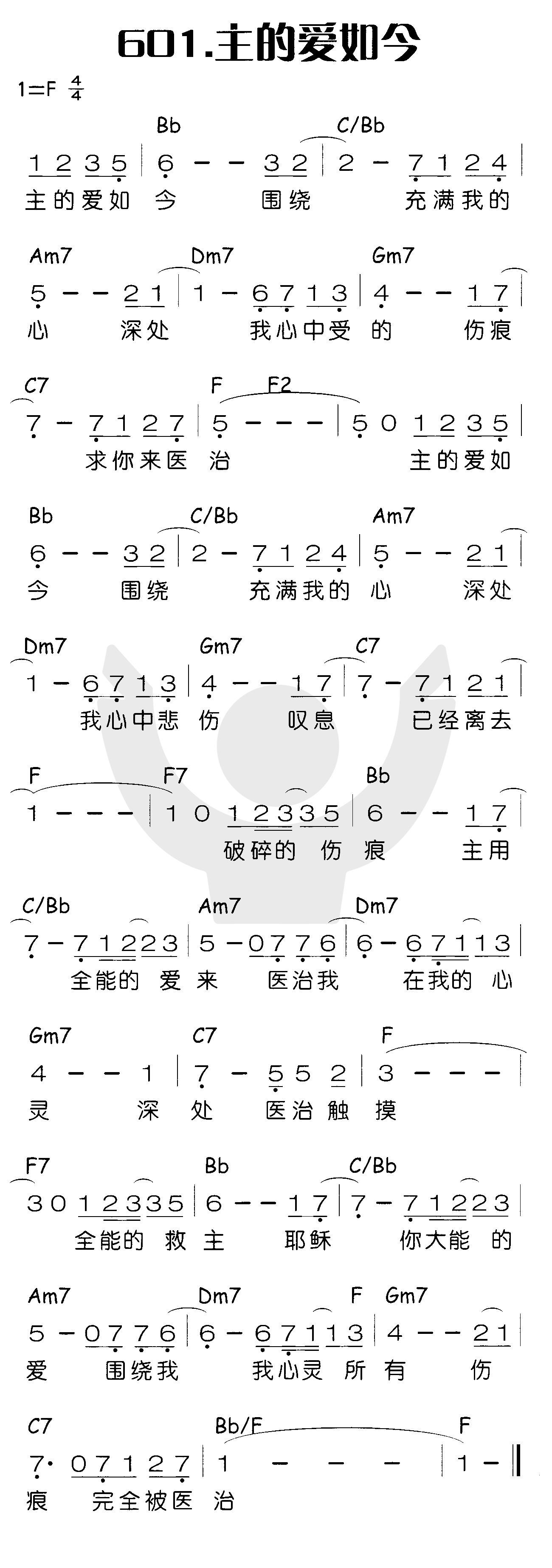《主的爱如今》