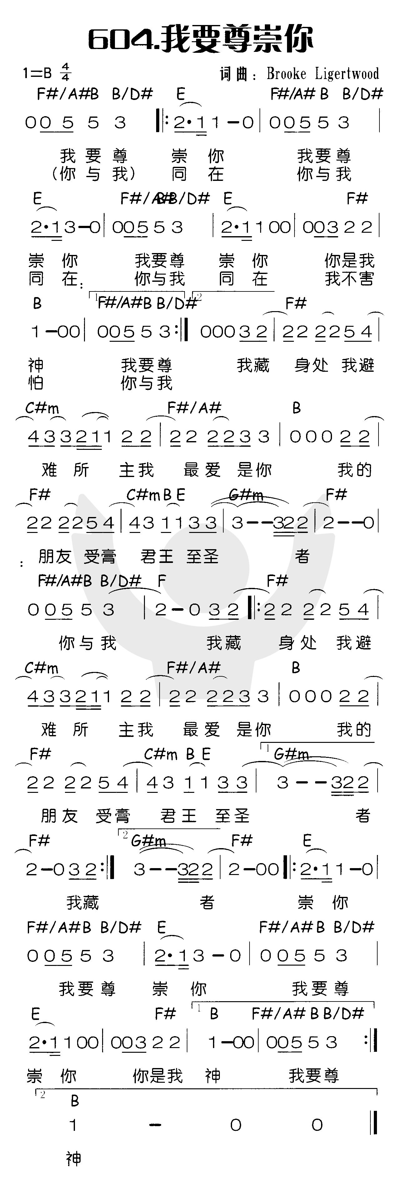 《我要尊崇你》