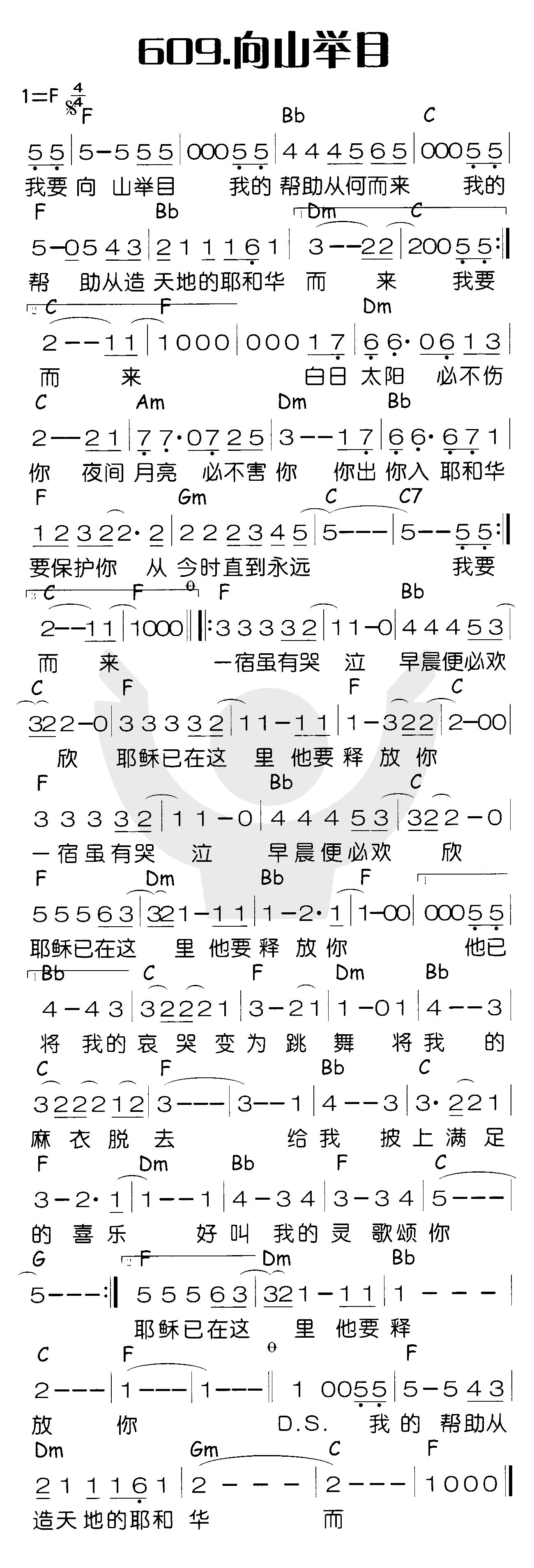 《向山举目》